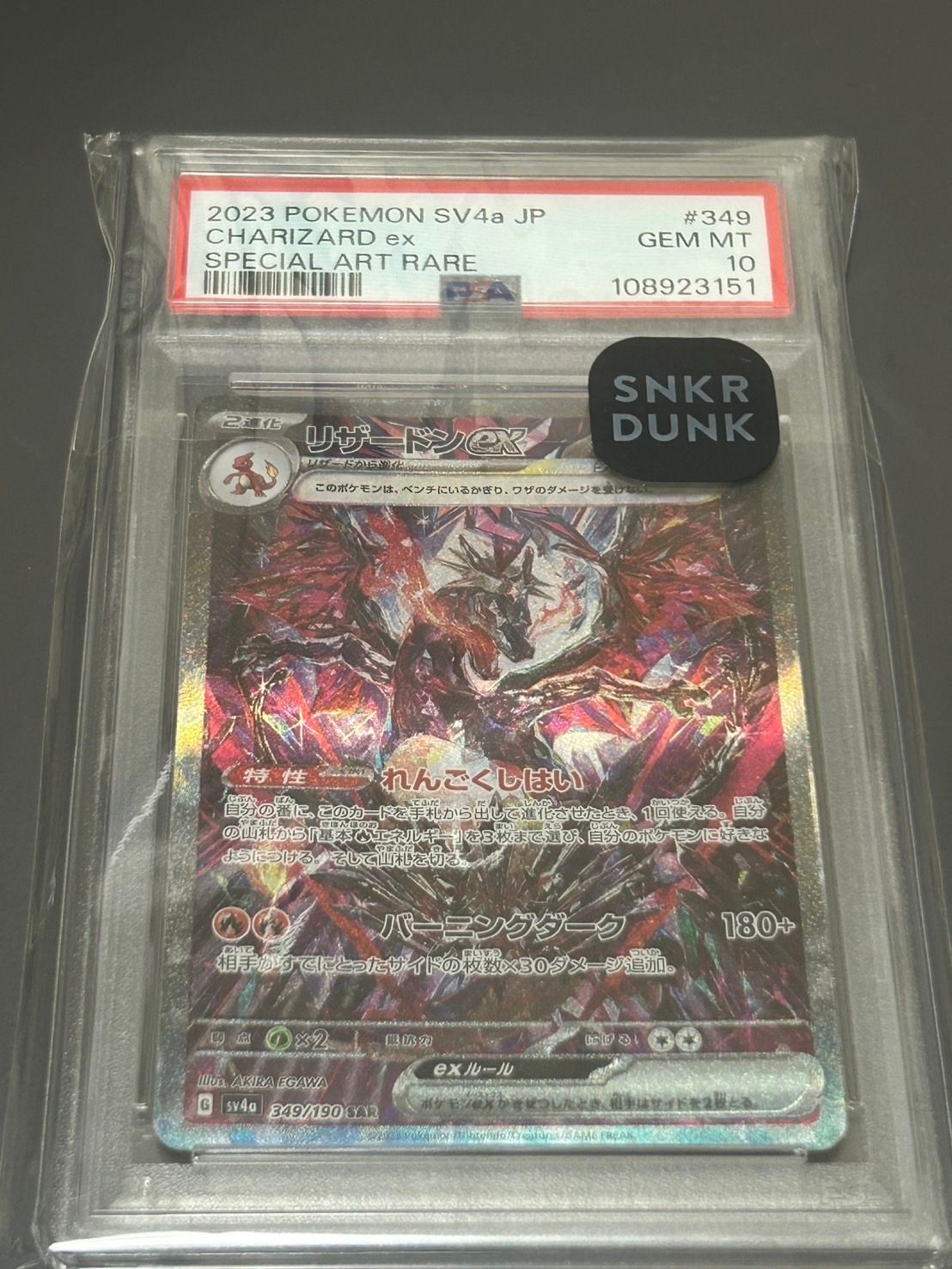 リザードンex SAR [SV4a 349/190](ハイクラスパック「シャイニートレジャーex」)