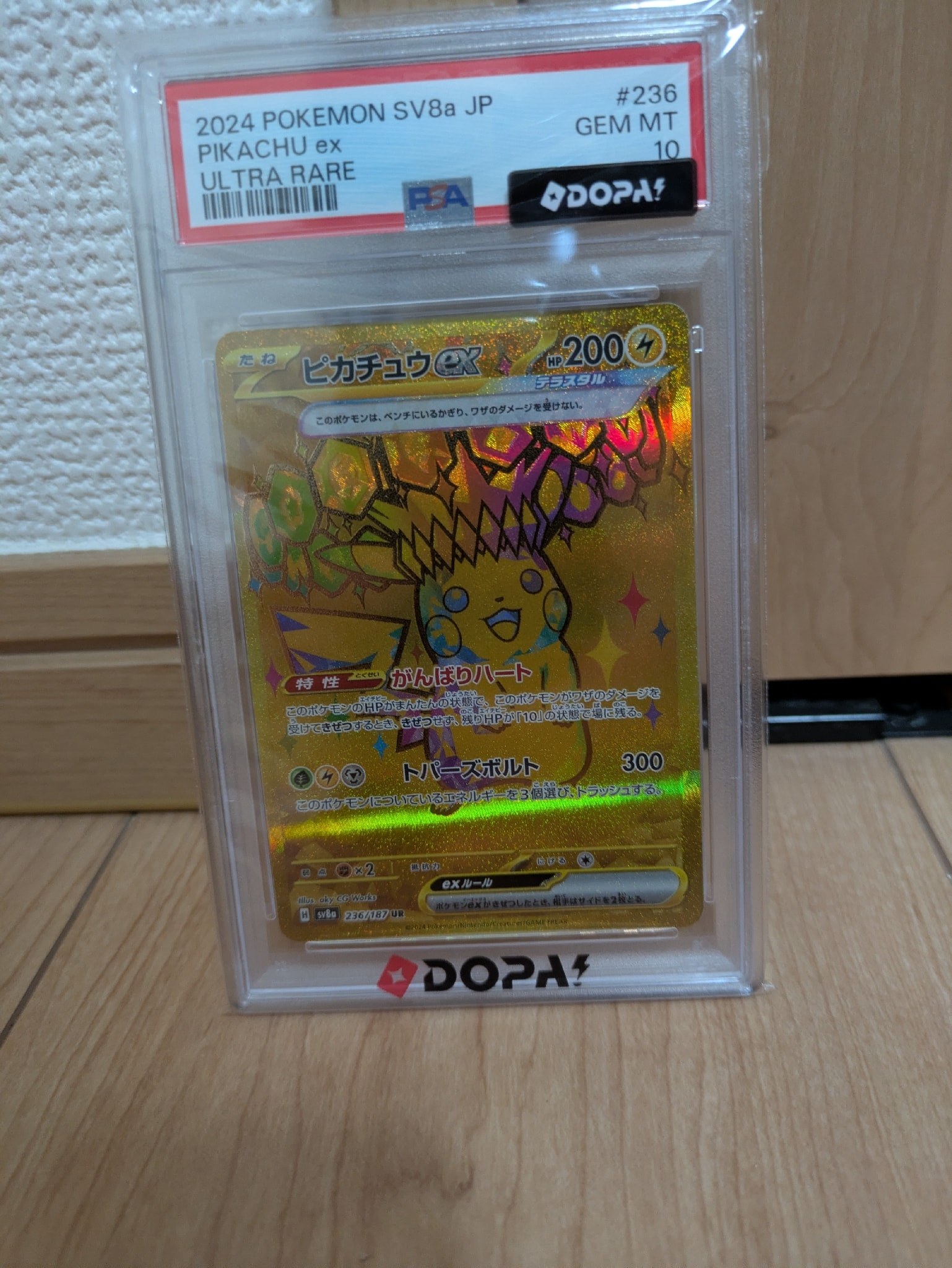 ピカチュウex UR [SV8a 236/187](ハイクラスパック「テラスタルフェスex」)