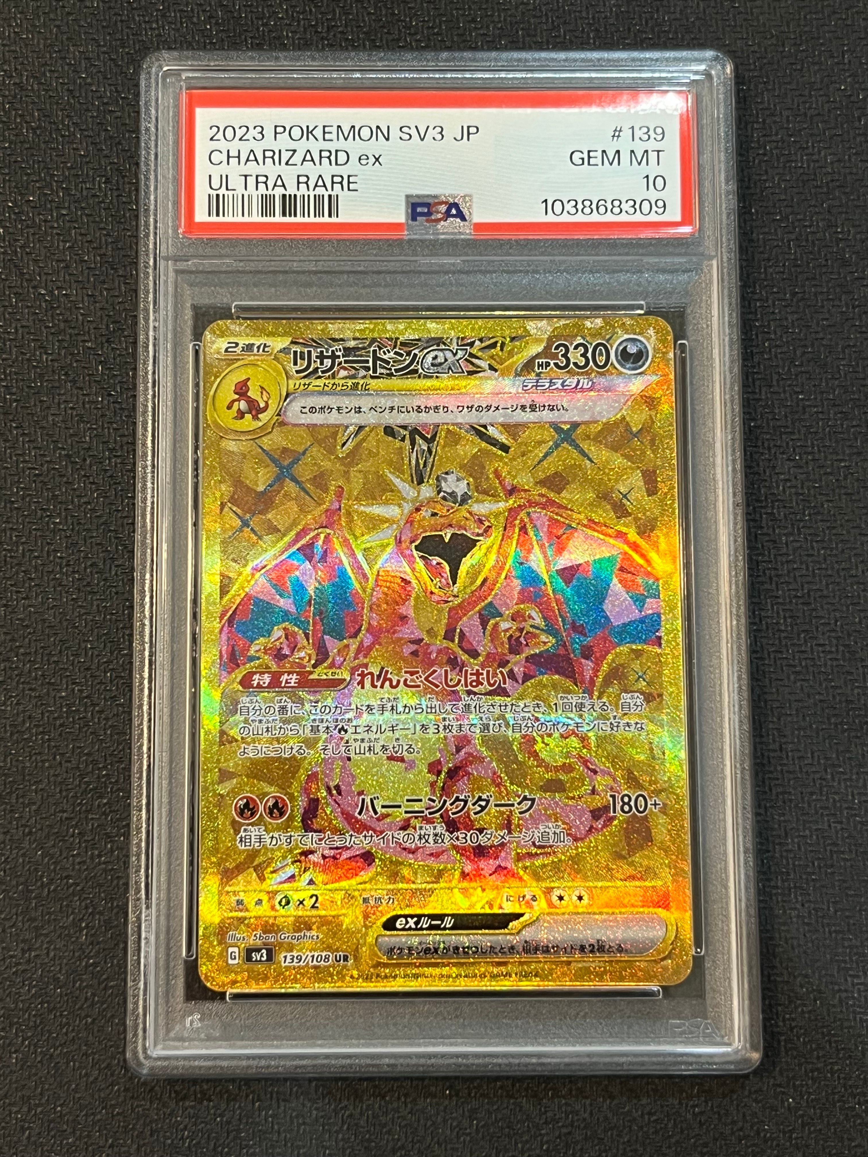 リザードンex UR[SV3 139/108](拡張パック「黒炎の支配者」)