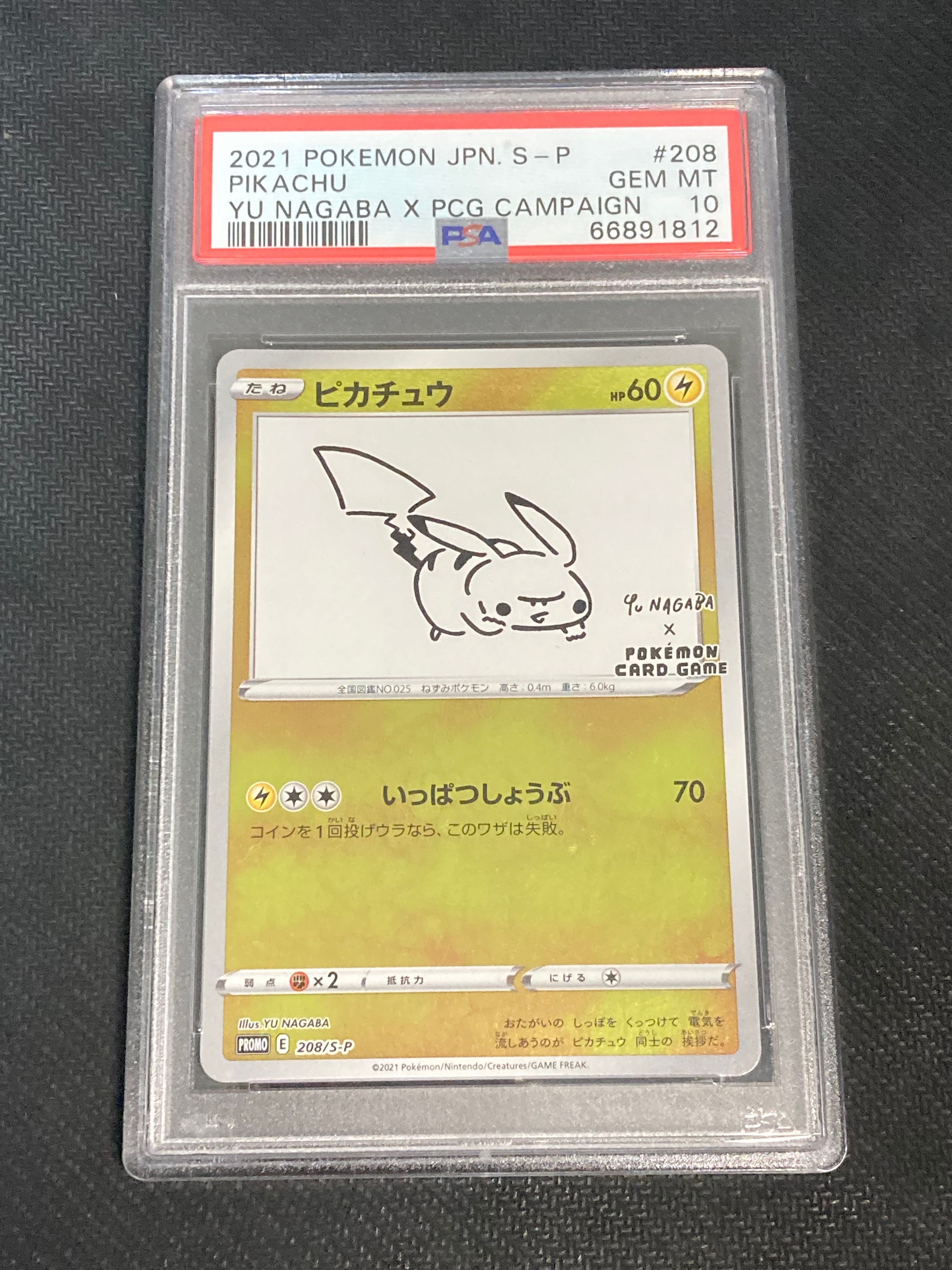 ピカチュウ:プロモ [S-P 208](「YU NAGABA×ポケモンカードゲーム」プロモーションカード「S-P」)