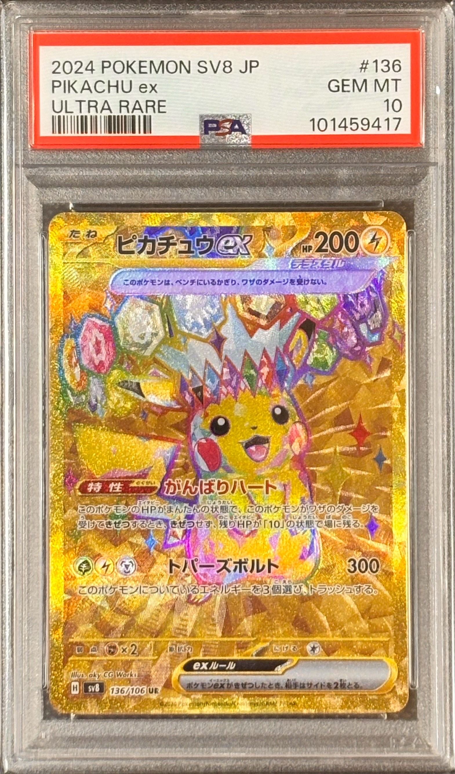 ピカチュウex UR [SV8 136/106](拡張パック「超電ブレイカー」)