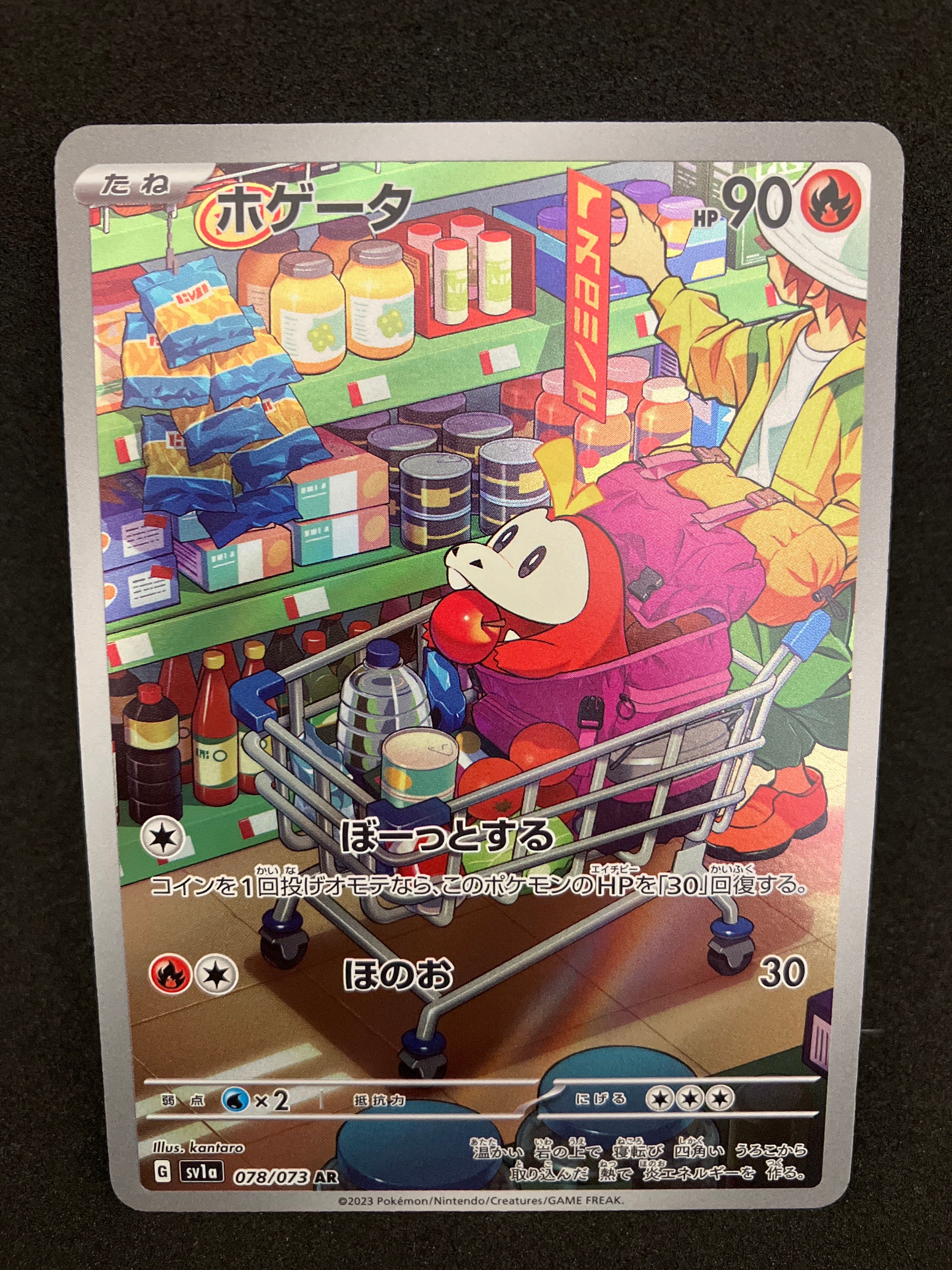 ホゲータ AR[SV1a 078/073](スカーレット&バイオレット 拡張パック「トリプレットビート」)