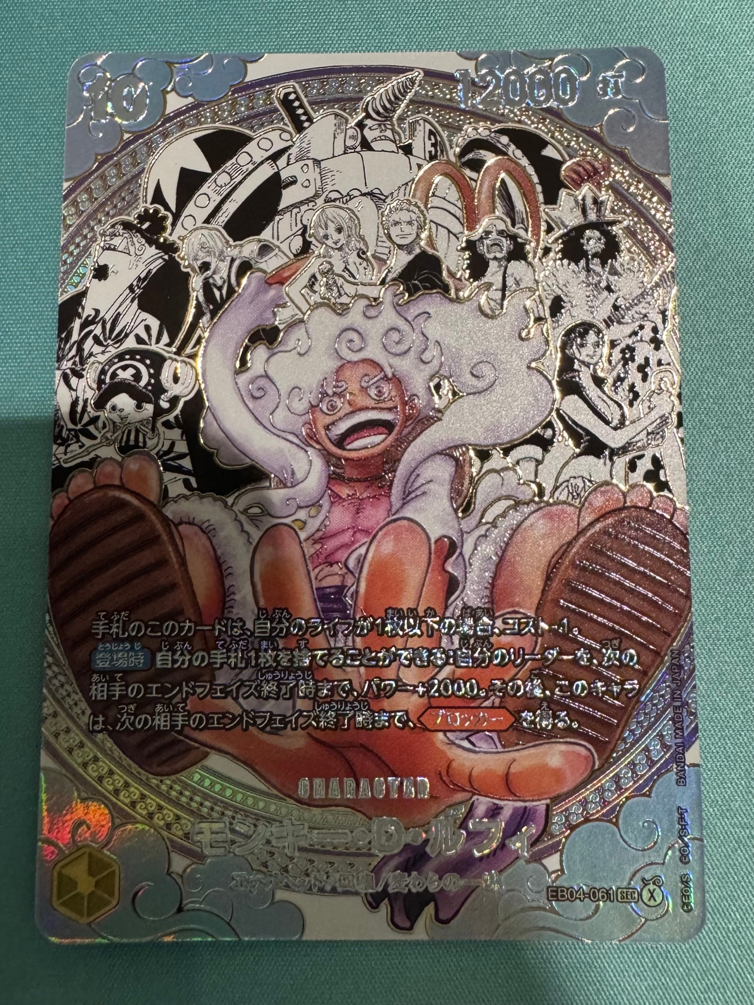 モンキー・D・ルフィ SEC-SP (コミパラ) :海賊団スーパーパラレル [EB04-061](ブースターパック「世界最強の戦士」)