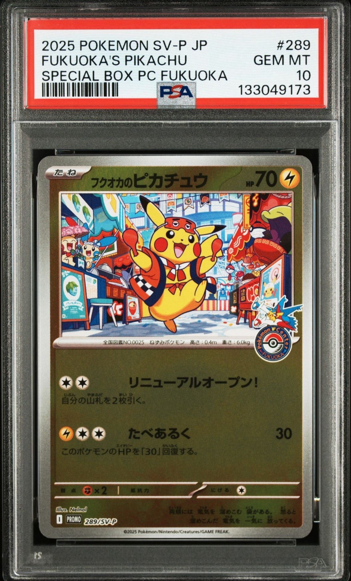 フクオカのピカチュウ P [SV-P 289](スペシャルBOX「ポケモンセンターフクオカ」)