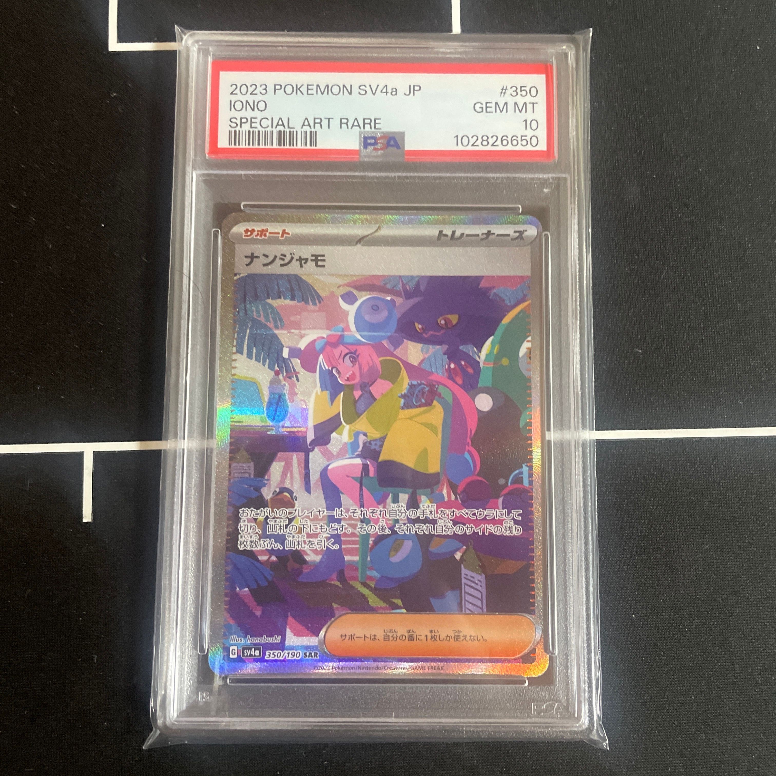 ナンジャモ SAR [SV4a 350/190](ハイクラスパック「シャイニートレジャーex」)