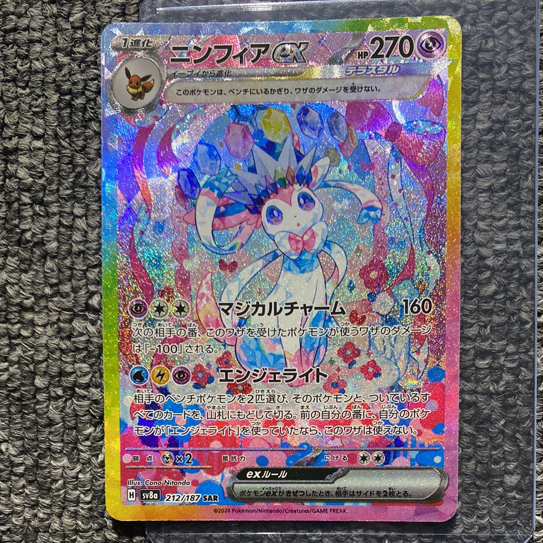 ニンフィアex SAR [SV8a 212/187](ハイクラスパック「テラスタルフェスex」)