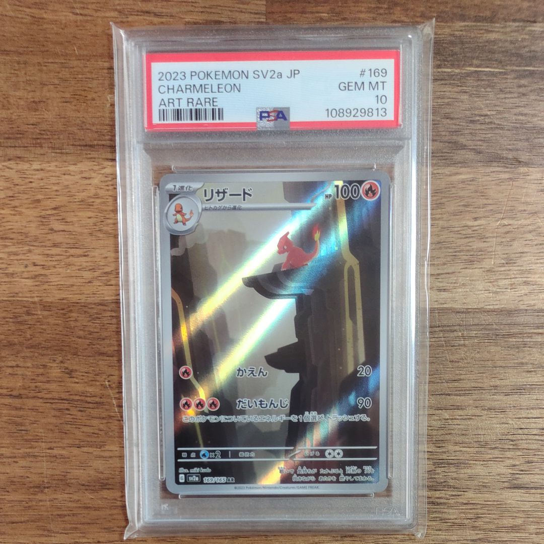 リザード AR[SV2a 169/165](強化拡張パック「ポケモンカード151」)