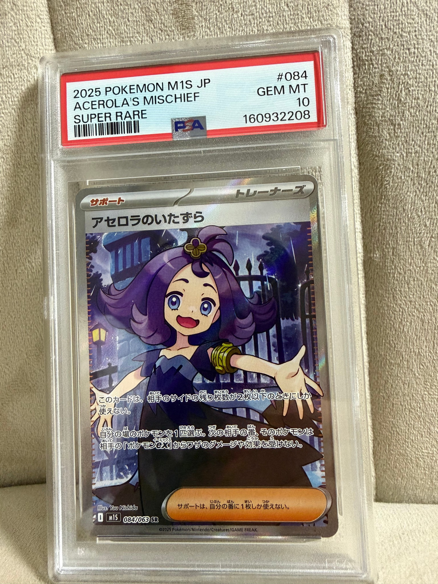 アセロラのいたずら SR [M1S 084/063](拡張パック「メガシンフォニア