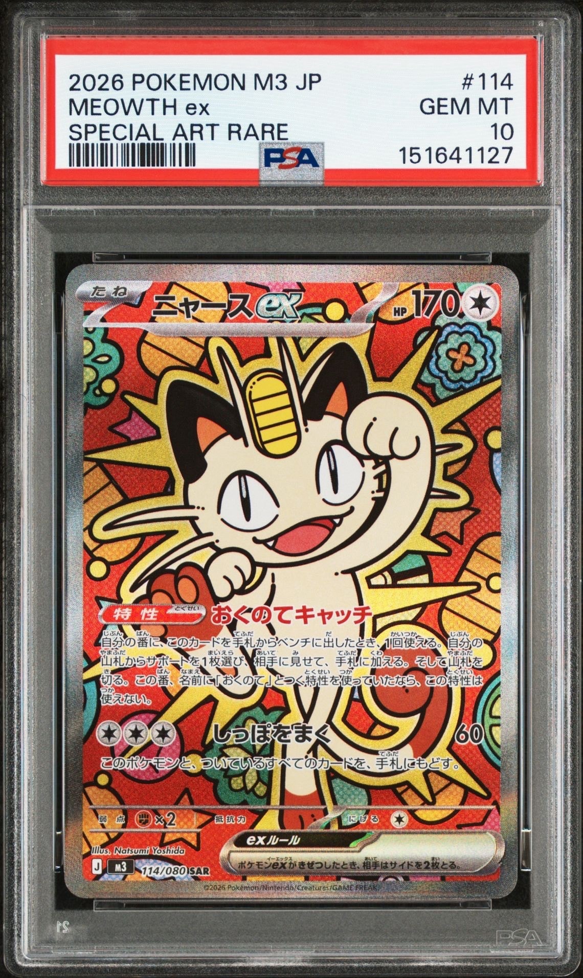 ニャースex SAR [M3 114/080](拡張パック「ムニキスゼロ」)