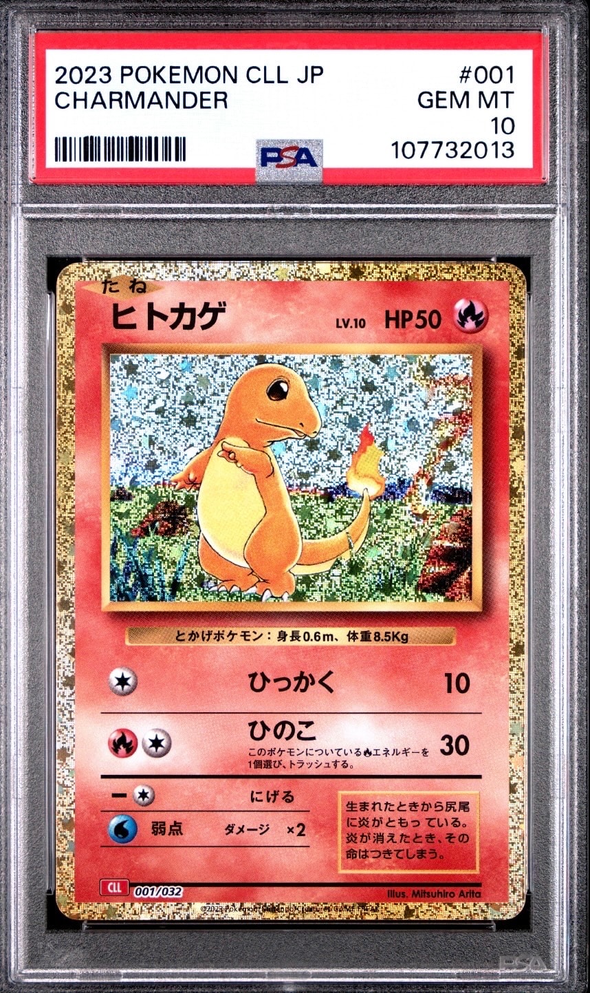 ヒトカゲ [CLL 001/032](ポケモンカードゲーム Classic)