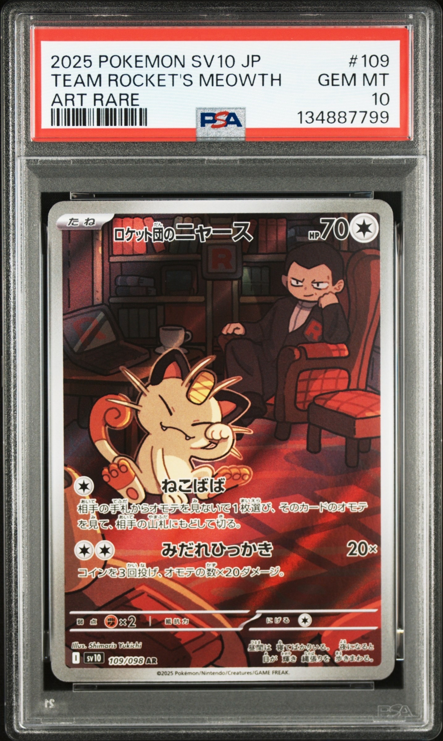 ロケット団のニャース AR [SV10 109/098](拡張パック「ロケット団の栄光」)