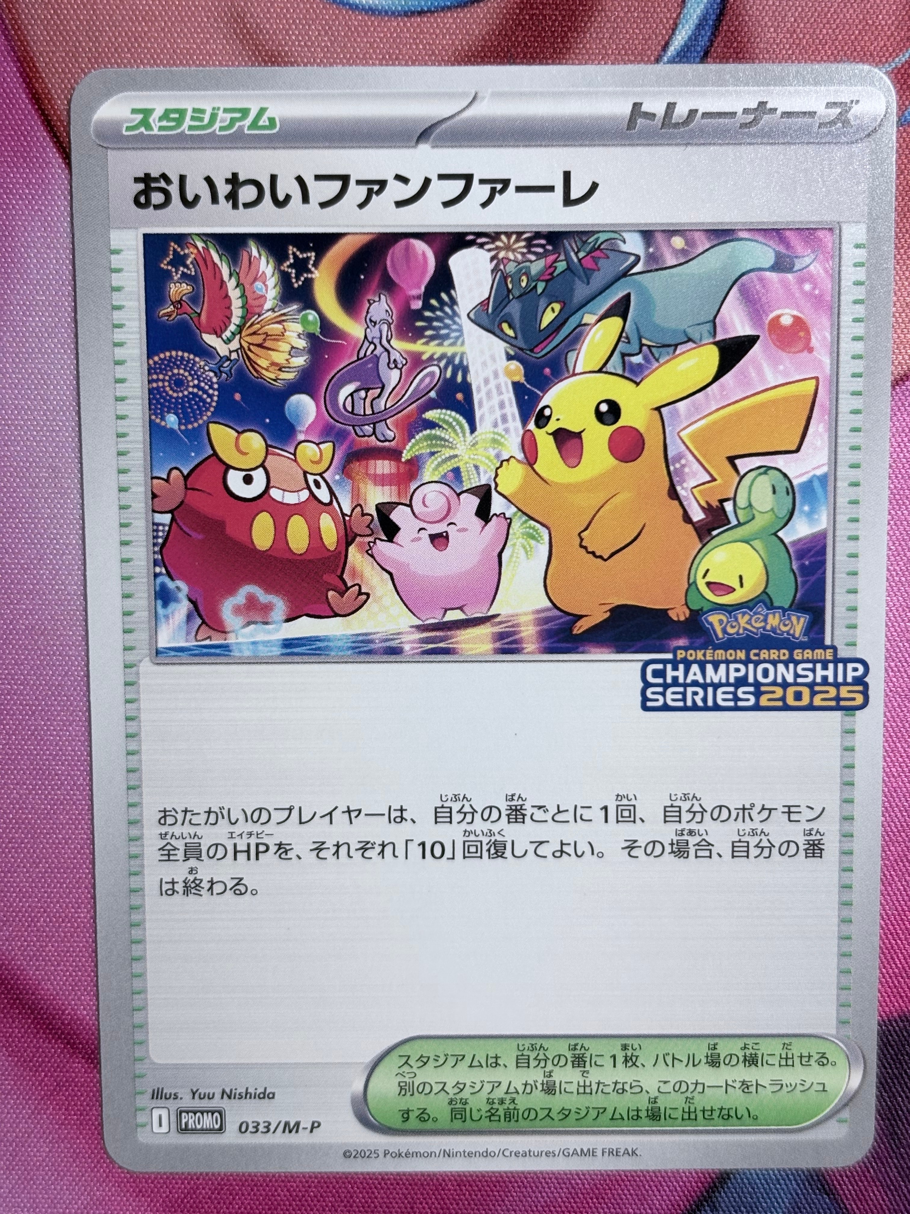 おいわいファンファーレ P [M-P 033](プロモーションカード「チャンピオンシップシリーズ 2025 獲得CSP30~79ポイント 賞品」)