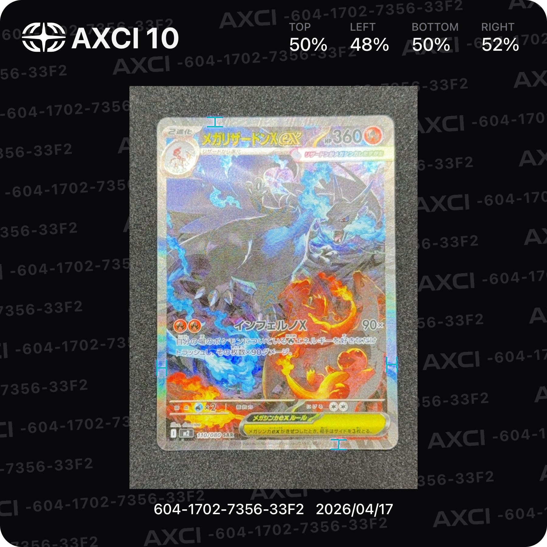 メガリザードンXex SAR [M2 110/080](拡張パック「インフェルノX」)