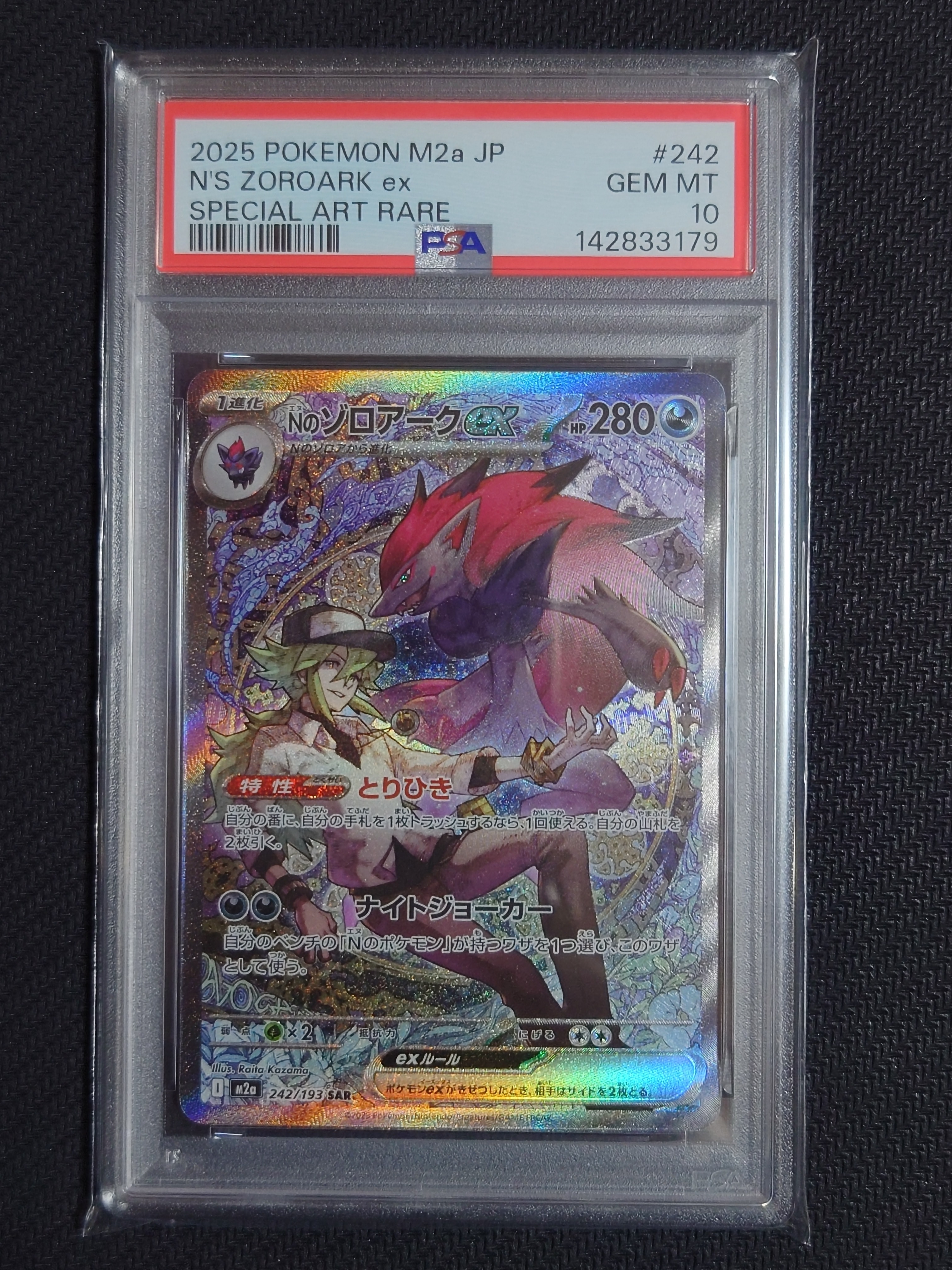 Nのゾロアークex SAR [M2a 242/193](ハイクラスパック「MEGAドリームex」)