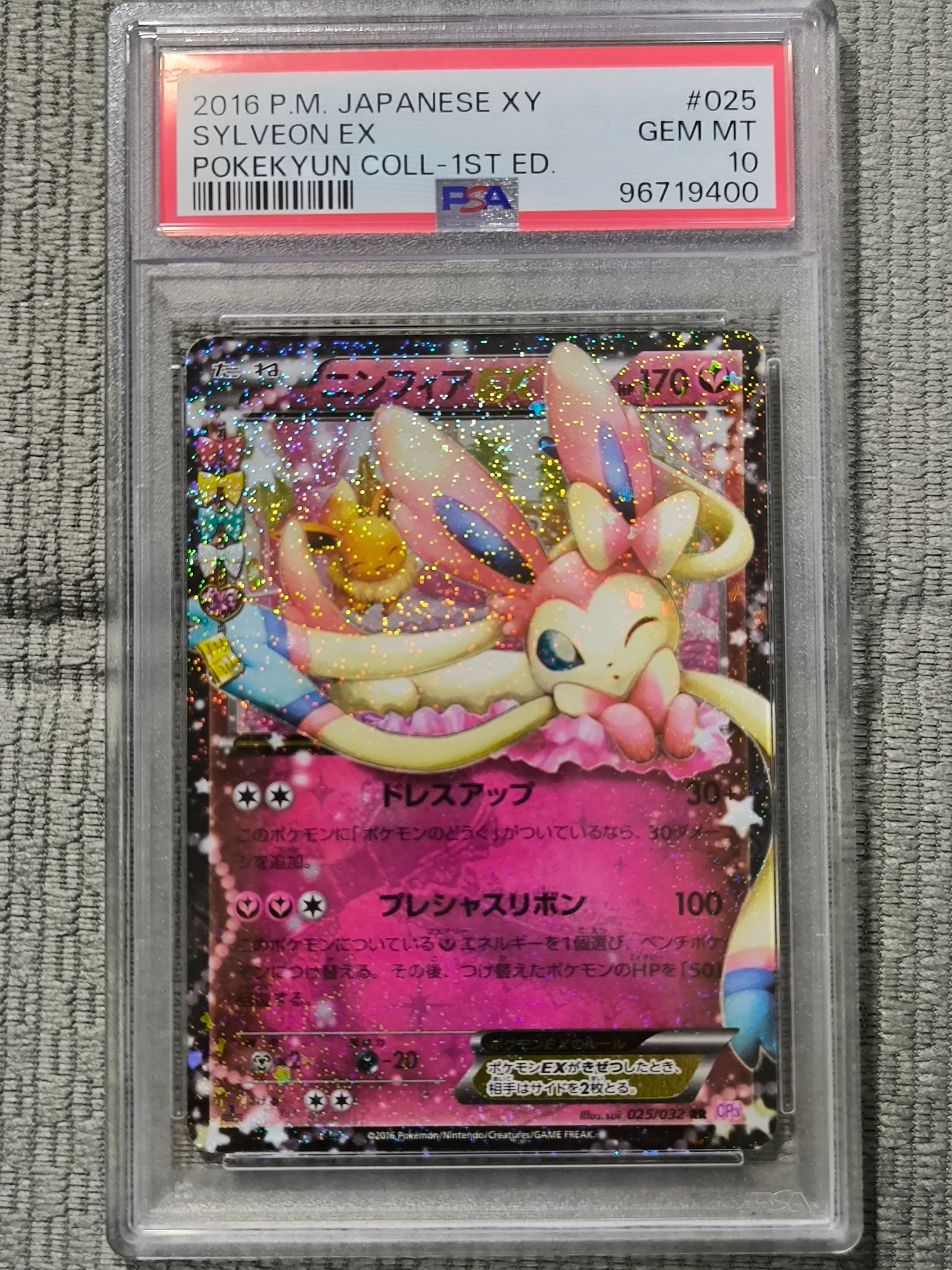 ニンフィアEX RR :1ED [CP3 025/032](コンセプトパック「ポケキュンコレクション」)