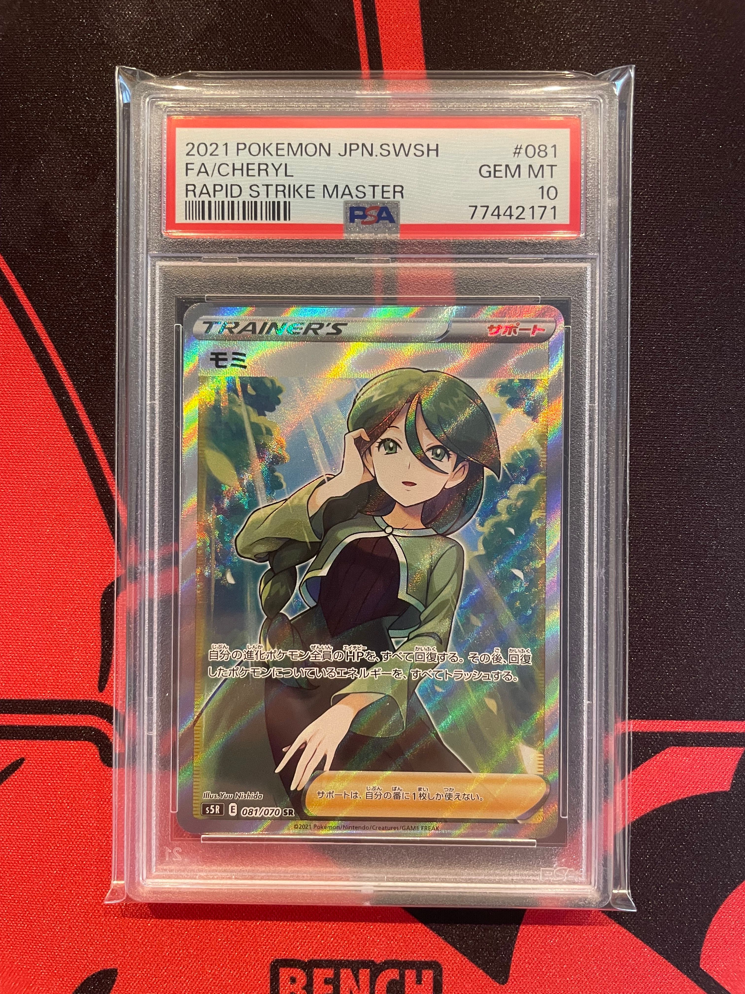 モミ SR[S5R 081/070](拡張パック「連撃マスター」)