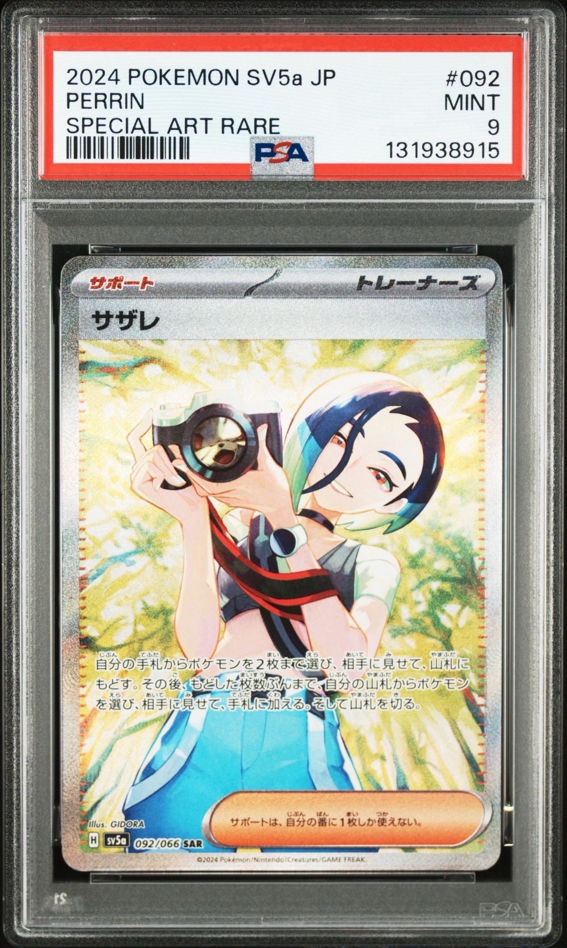 サザレ SAR [SV5a 092/066](強化拡張パック「クリムゾンヘイズ」)