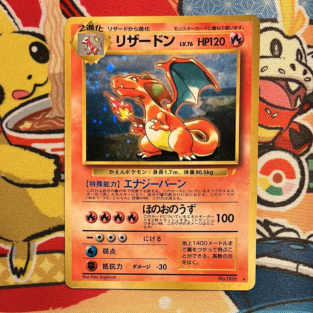 リザードン: 旧裏/プロモ[PMCG-P No.006](プロモーションカード「PMCG-P」)