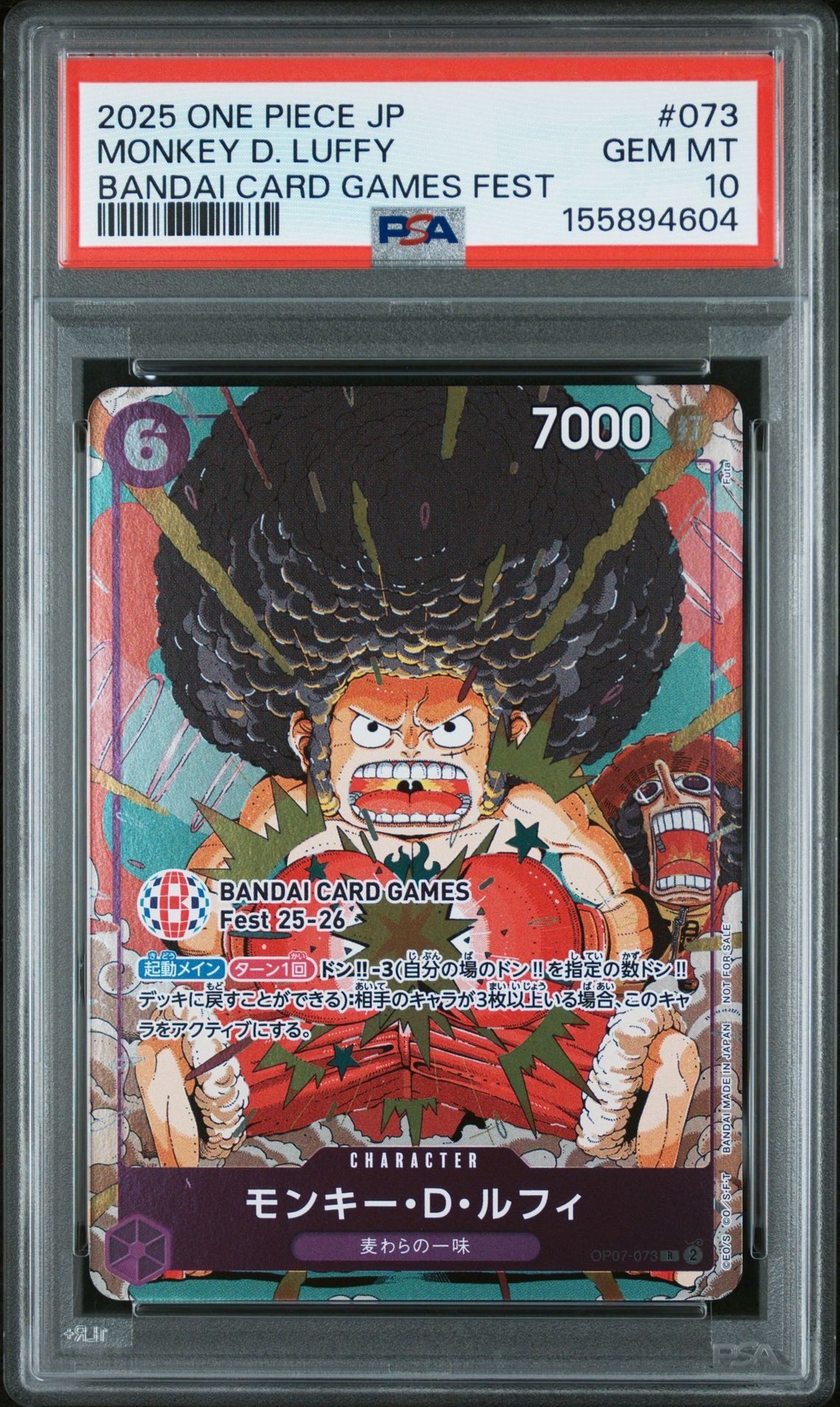 モンキー・D・ルフィ R :来場記念品 [OP07-073](プロモーションカード「バンダイカードゲームズフェスト 25-26 イン 東京」)