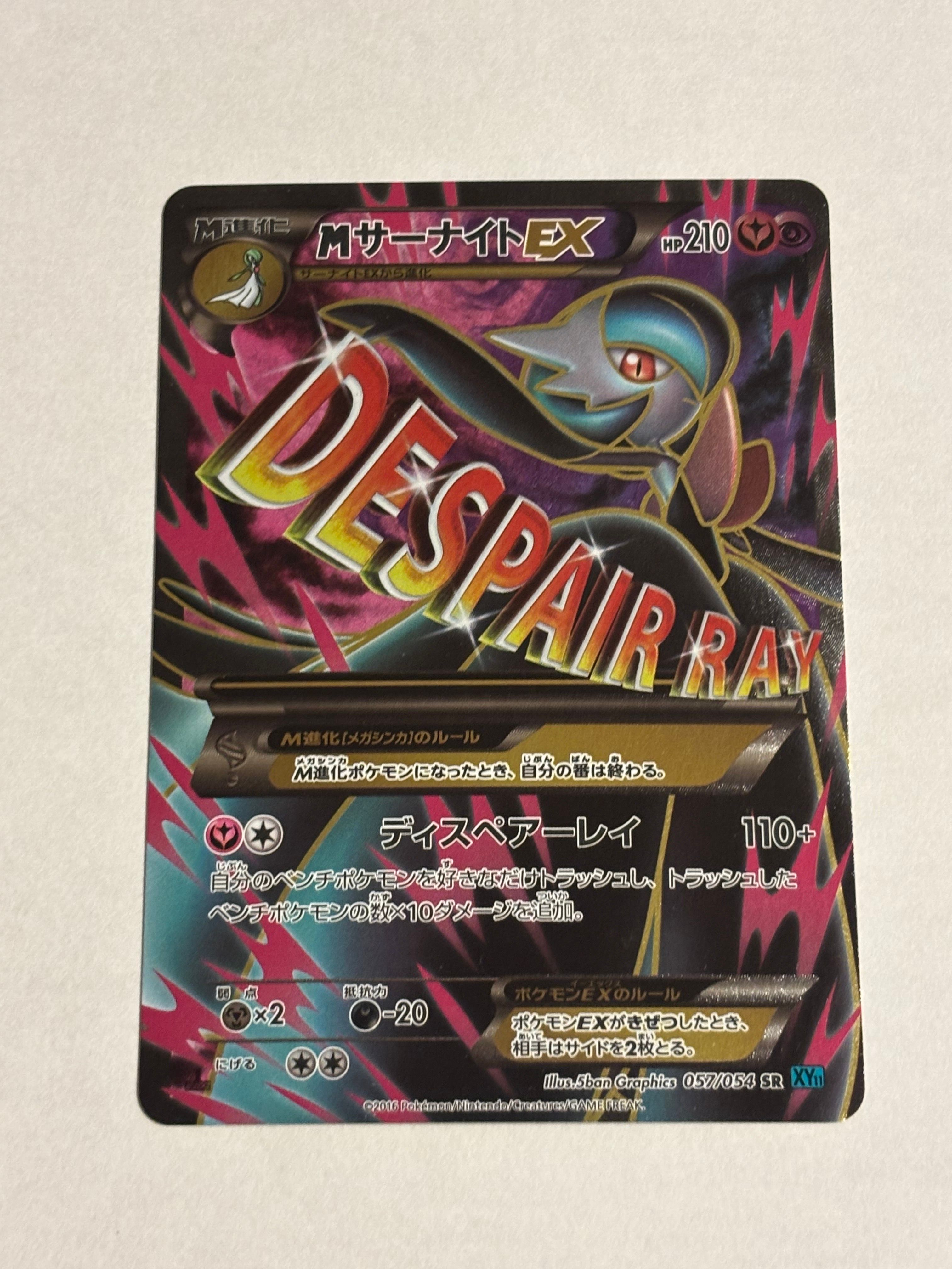 MサーナイトEX SR :1ED [XY11-1 057/054](拡張パック「冷酷の反逆者」)