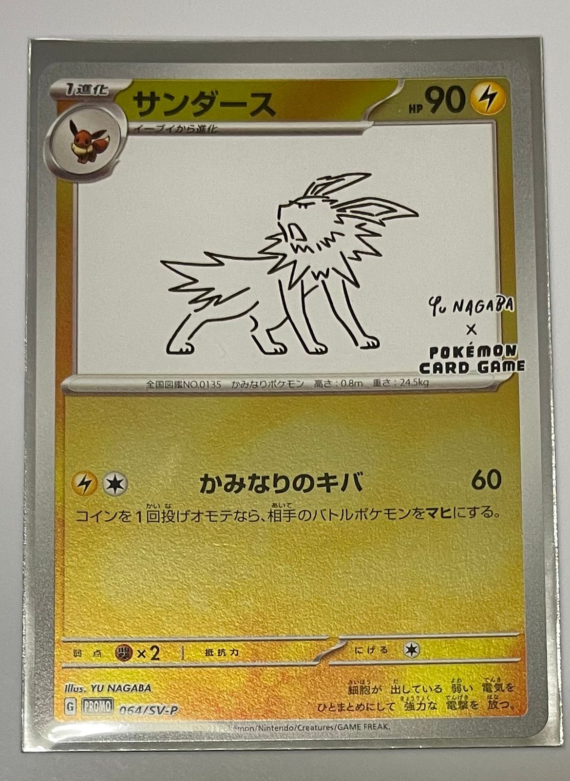 サンダース: プロモ [SV-P 064](「YU NAGABA×ポケモンカードゲーム」プロモーションカード「SV-P」)