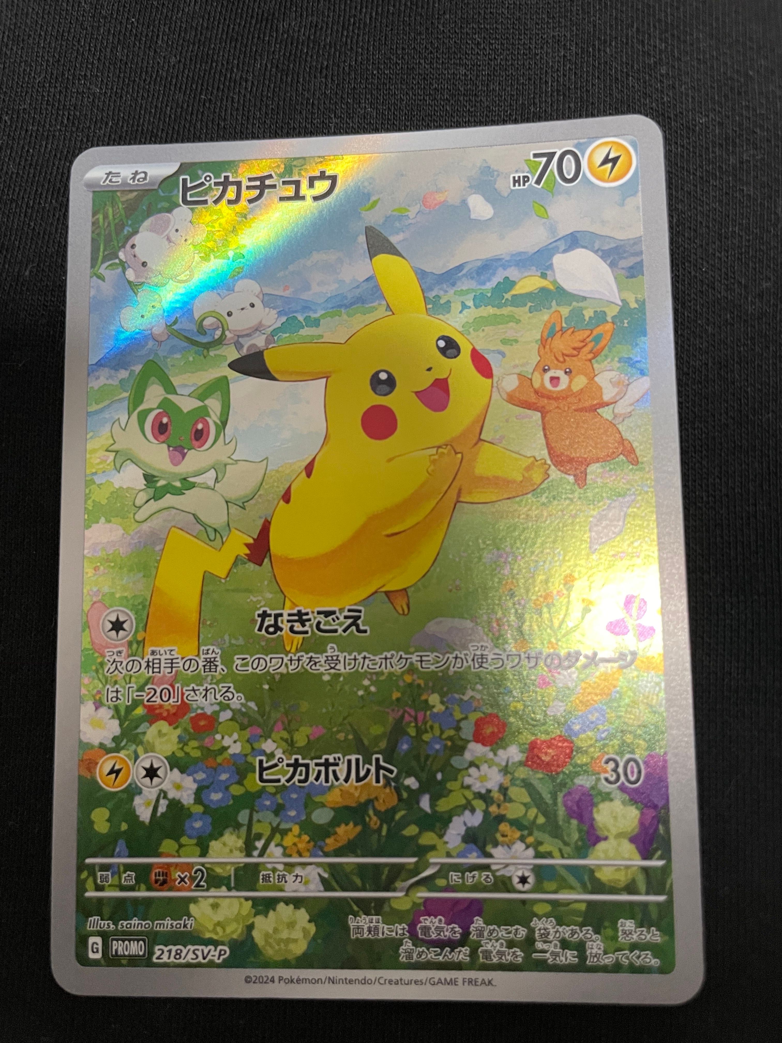 ピカチュウ P [SV-P 218](プロモカードパック「ポケカの夏がキタ!プロモカードGetキャンペーン!」)