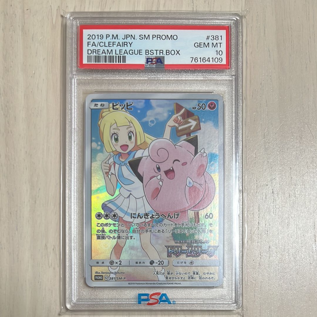 ピッピ (リーリエ) : プロモ[SM-P 381](プロモーションカード「SM-P」)