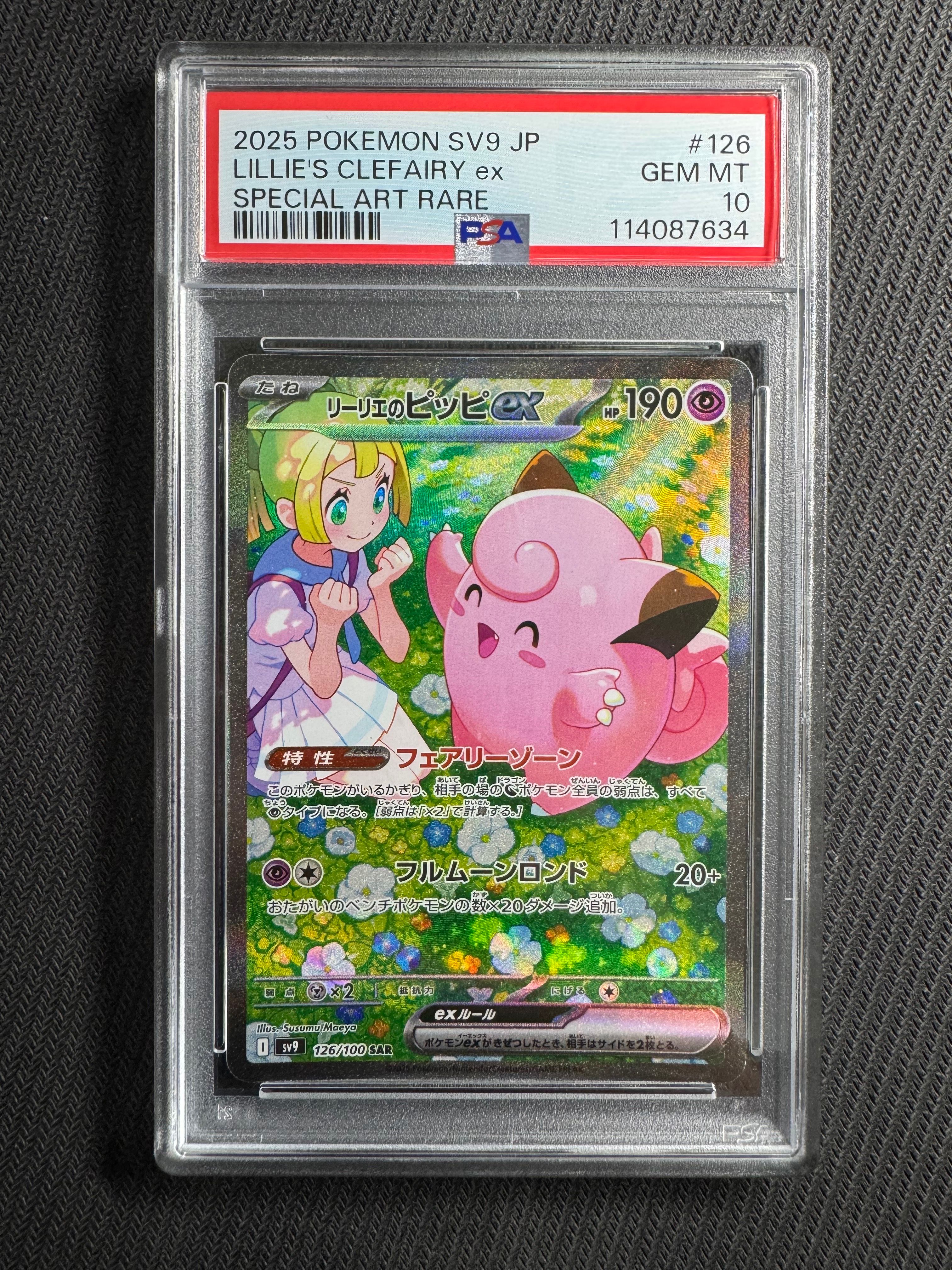 リーリエのピッピex SAR [SV9 126/100](拡張パック「バトルパートナーズ」)