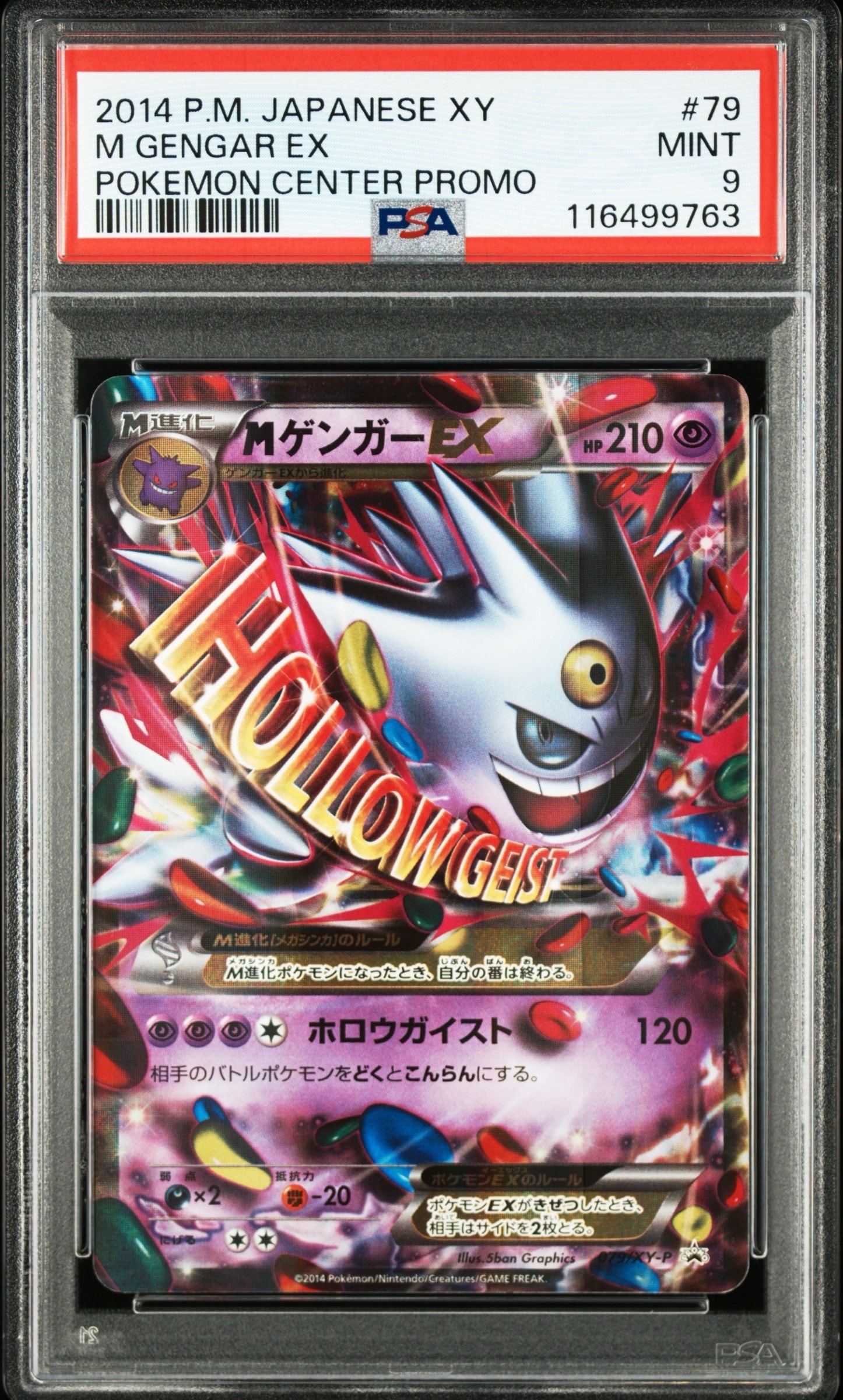 MゲンガーEX P [XY-P 079](プロモーションカード「白いメガゲンガーキャンペーン 対象商品購入者プレゼント」)