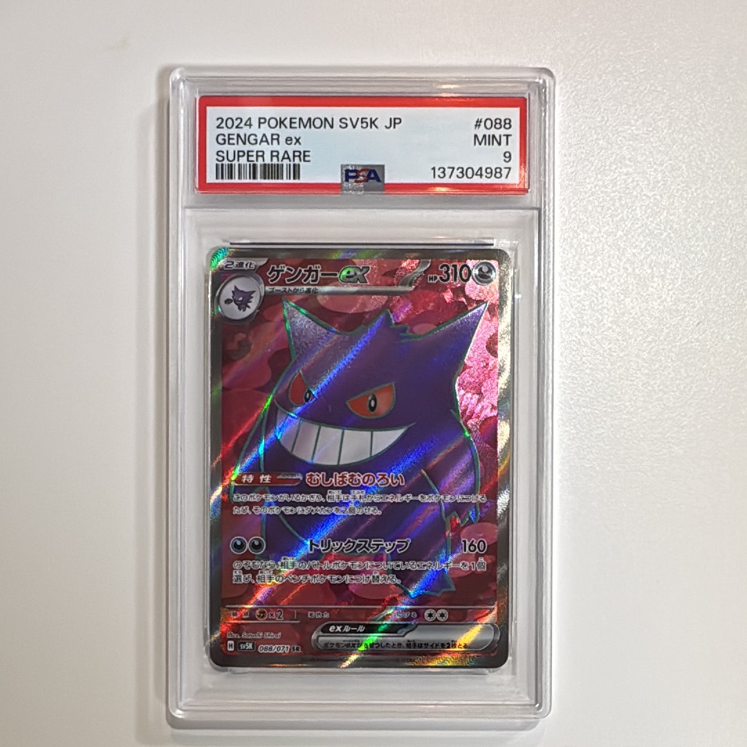 PSA10 ゲンガーex SR ワイルドフォース ポケモンカード PSA10 ゲンガーex SR ワイルドフォース - メルカリ