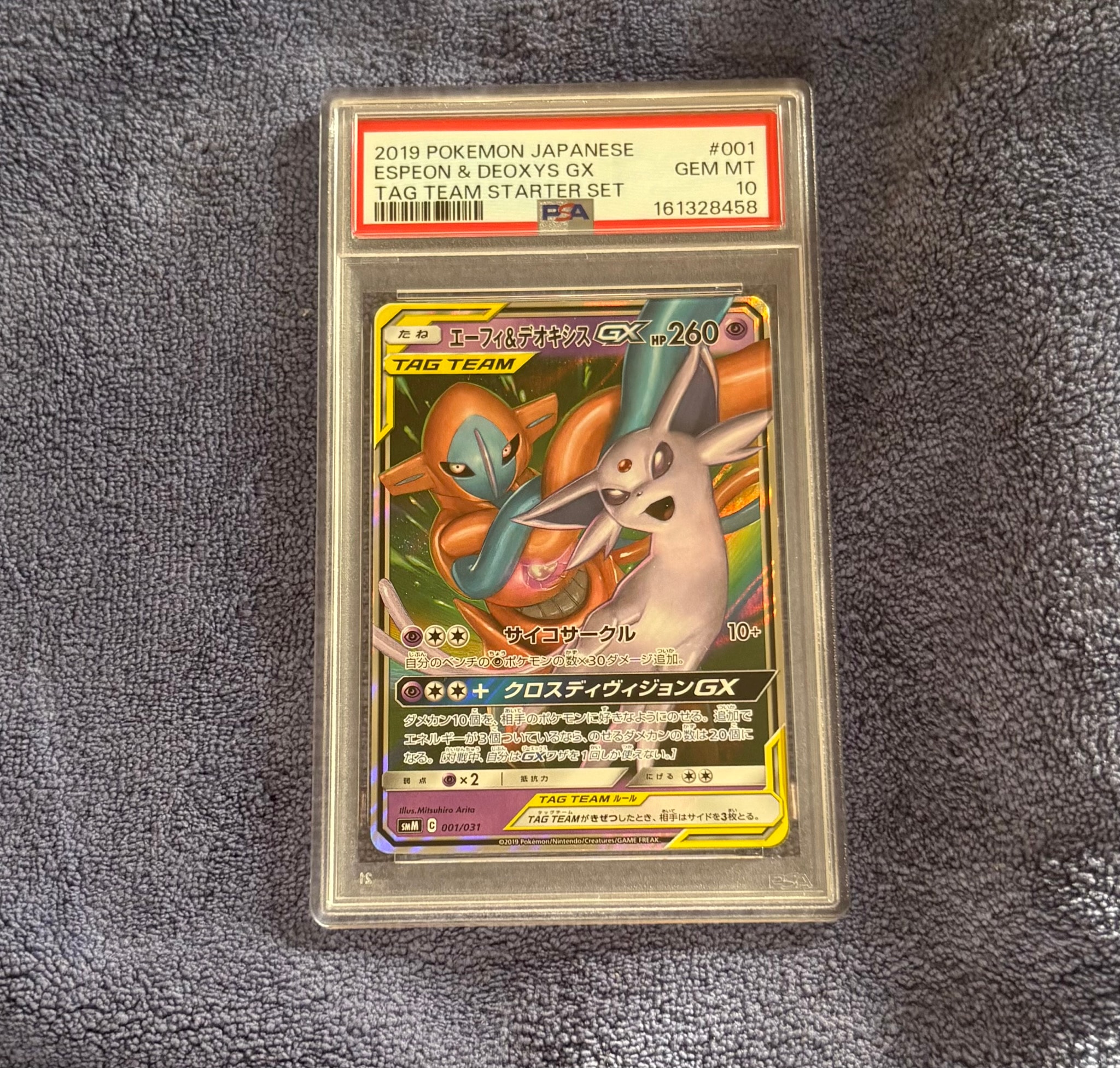 エーフィ&デオキシスGX [SMM 001/031](スターターセット TAG TEAM GX