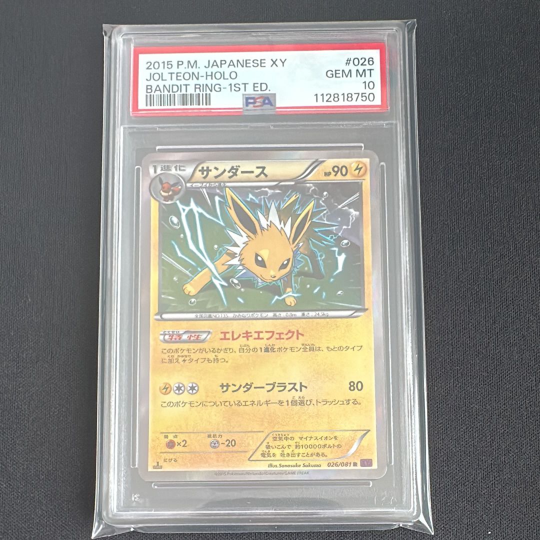 サンダース R :1ED 「バンデットリング」) PSA10 Amazon.co.jp: ポケモンカードXY サンダース（R） / バンデットリング