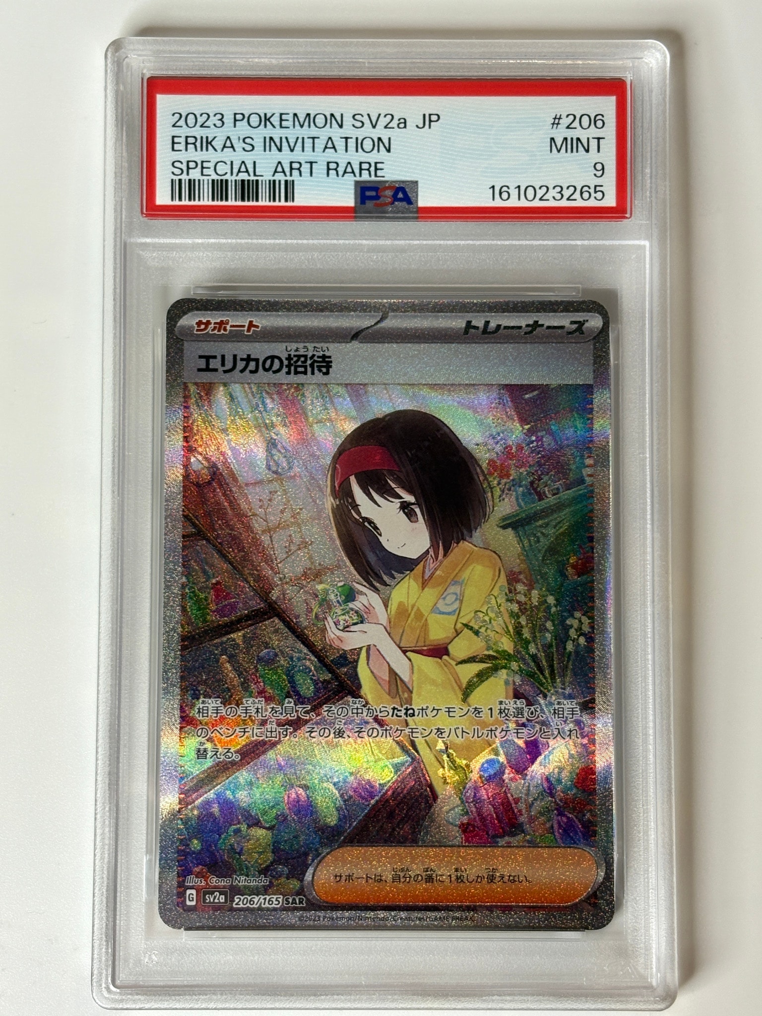 PSA9】エリカの招待 SAR[SV2a 206/165](強化拡張パック「ポケモン