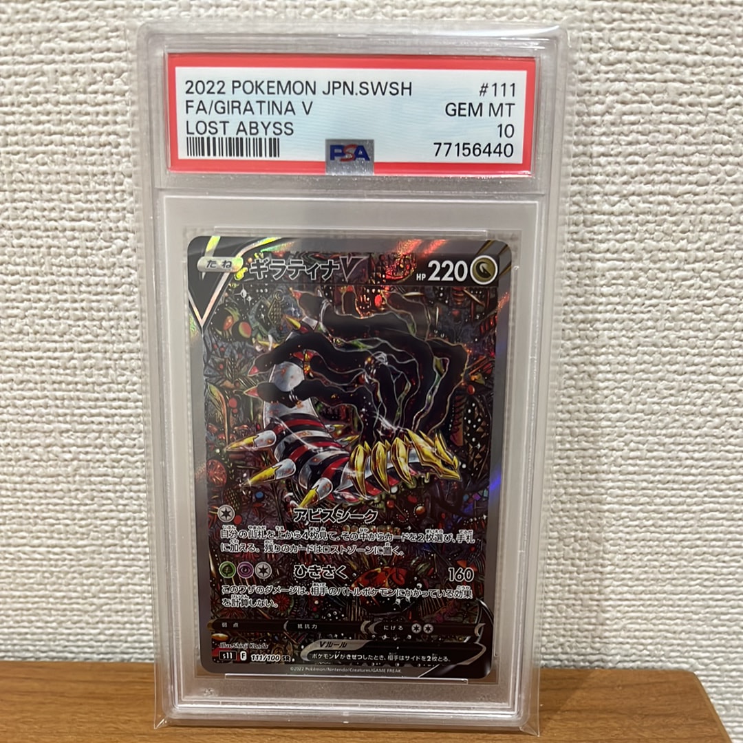 ギラティナV SR: SA[S11 111/100](拡張パック「ロストアビス」)の新品