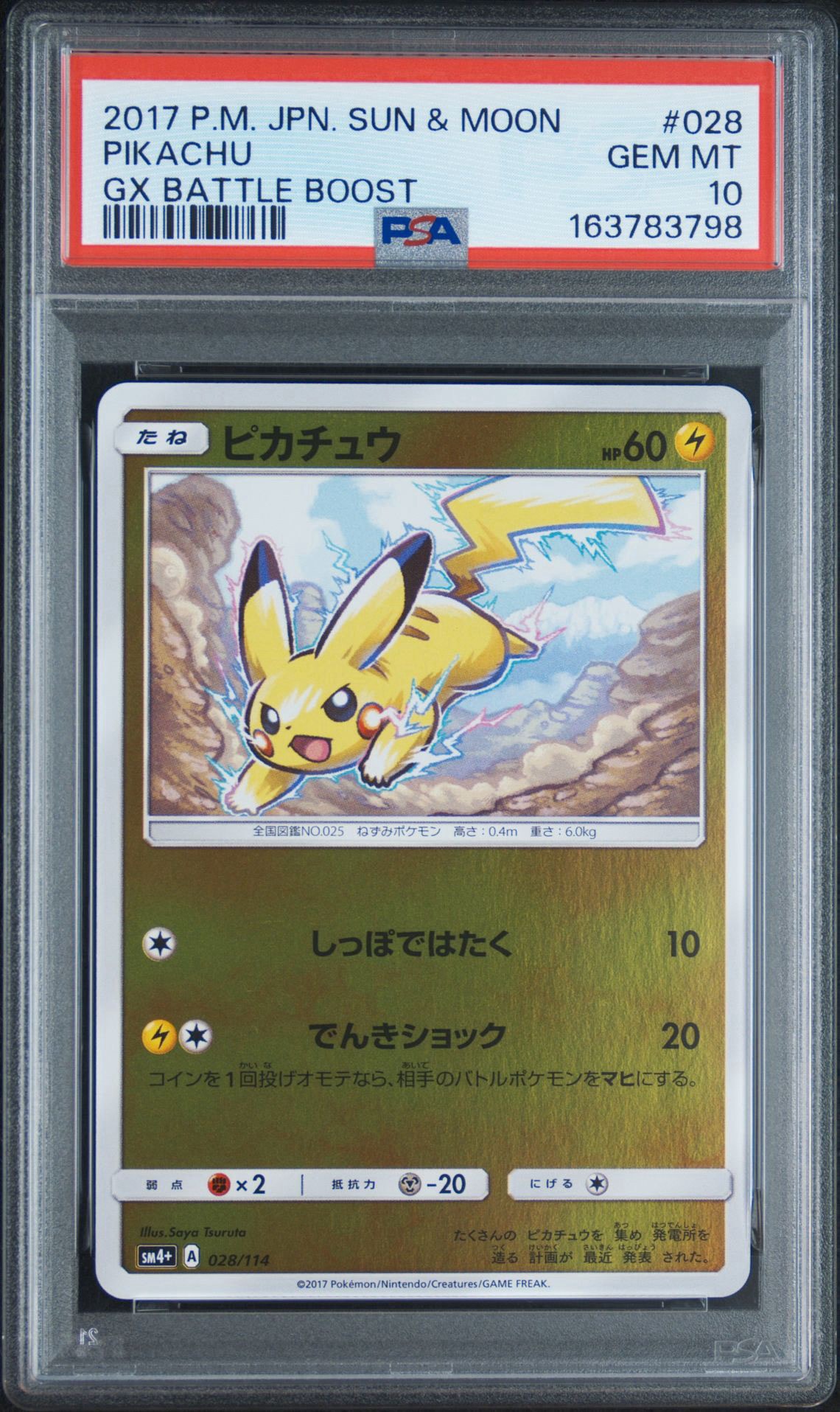 【PSA10】ピカチュウ SM4+ 028/114 ミラー GXバトルブースト PSA10】ピカチュウ :ミラー [SM4+ 028/114](ハイクラスパック「GX