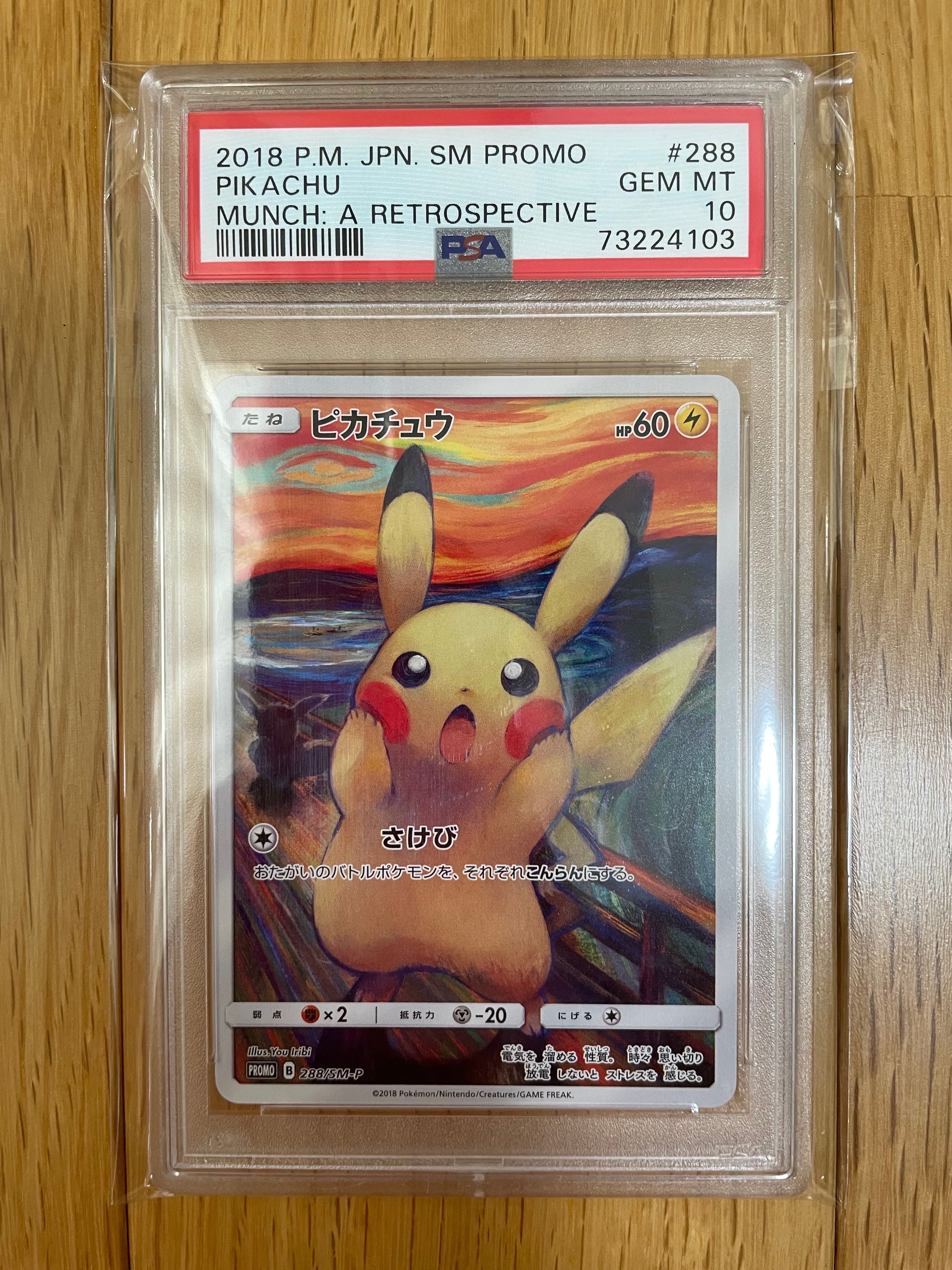 ピカチュウ ムンク展: プロモ[SM-P 288](プロモーションカード「SM-P」)