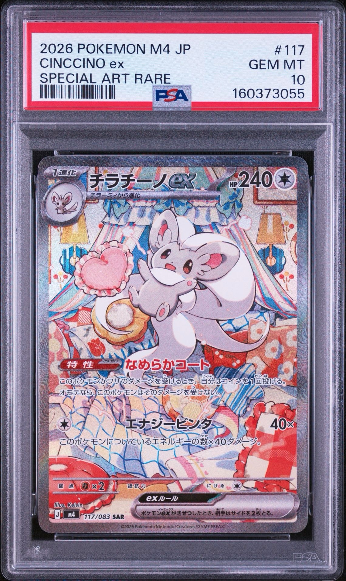 チラチーノex SAR [M4 117/083](拡張パック「ニンジャスピナー」)通販