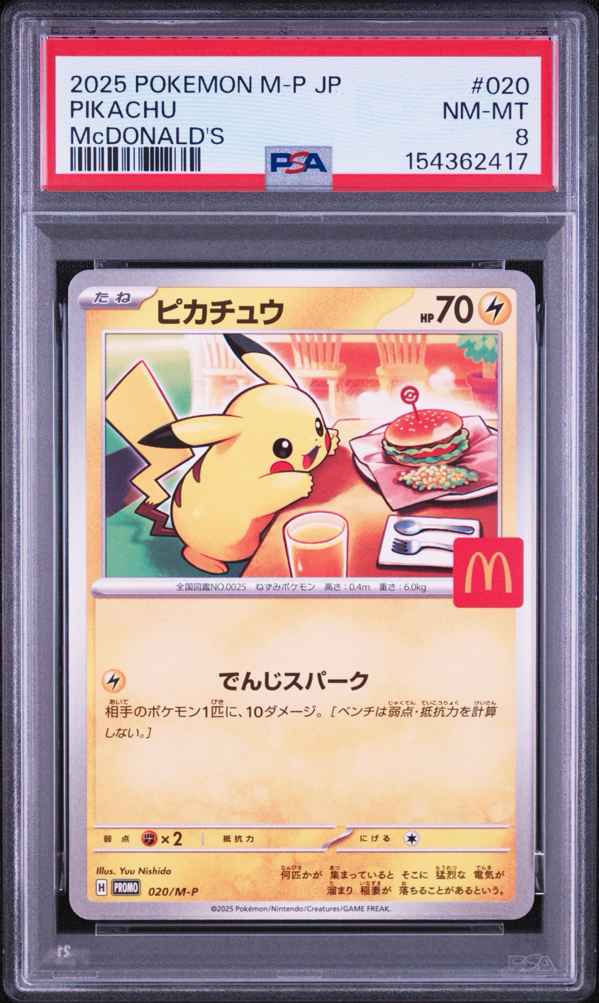 ピカチュウ P [M-P 020](プロモカードパック「マクドナルド ハッピーセット2025」)