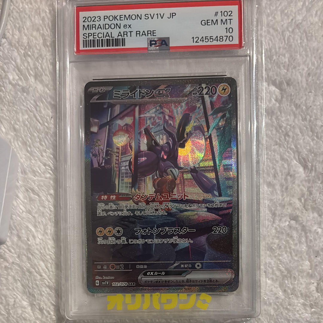 【PSA10】ミライドンex SAR SV1V バイオレットex 102/078 Miraidon ex 102/078 SAR Violet ex sv1V Pokemon Card Japan Scarlet