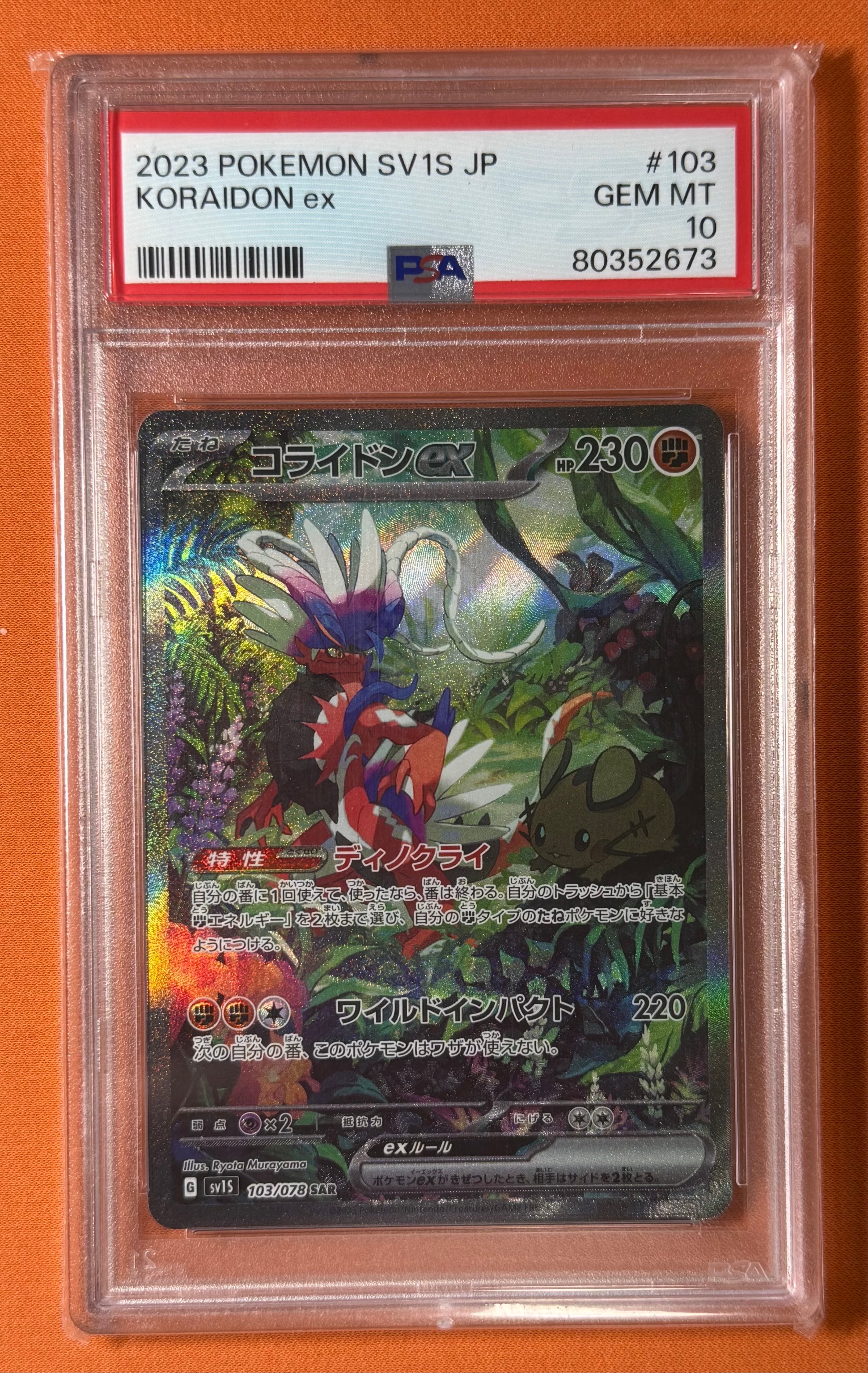 コライドンex SAR[SV1S 103/078](スカーレット&バイオレット 拡張パック「スカーレットex」)