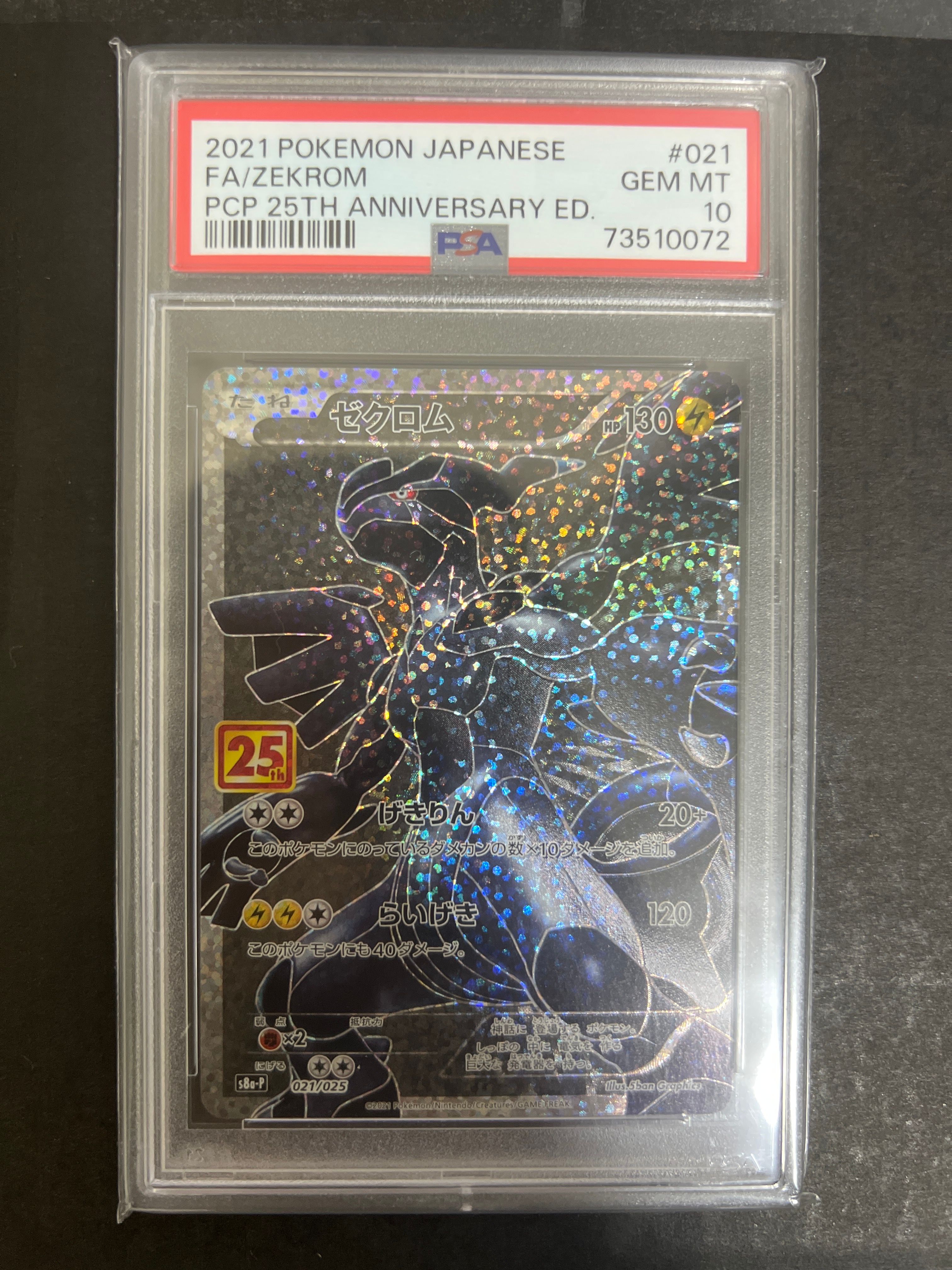 ゼクロム: プロモ[S8a-P 021/025](プロモカードパック 25th ANNIVERSARY edition) 