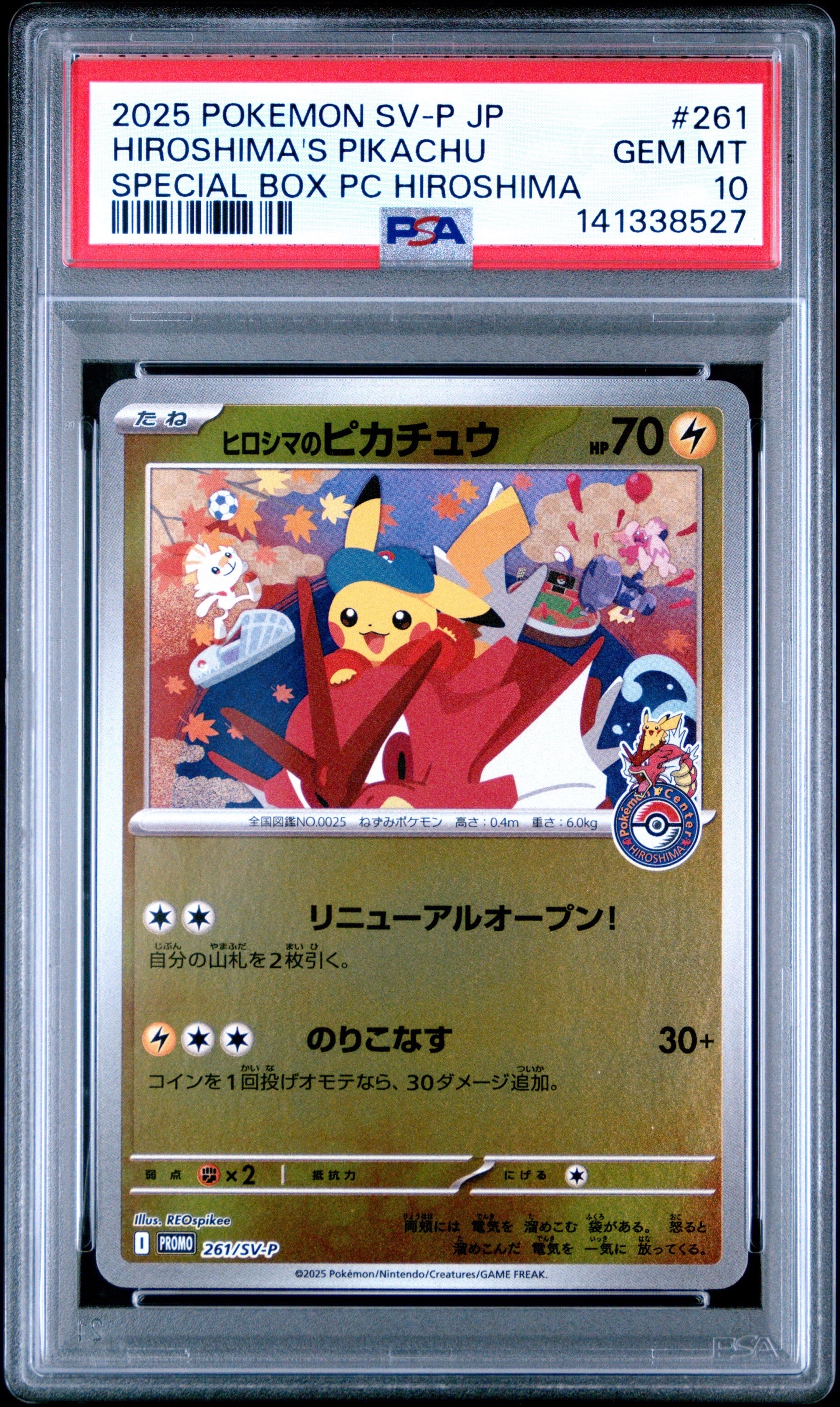 ヒロシマのピカチュウ P [SV-P 261](スペシャルBOX「ポケモンセンターヒロシマ」)