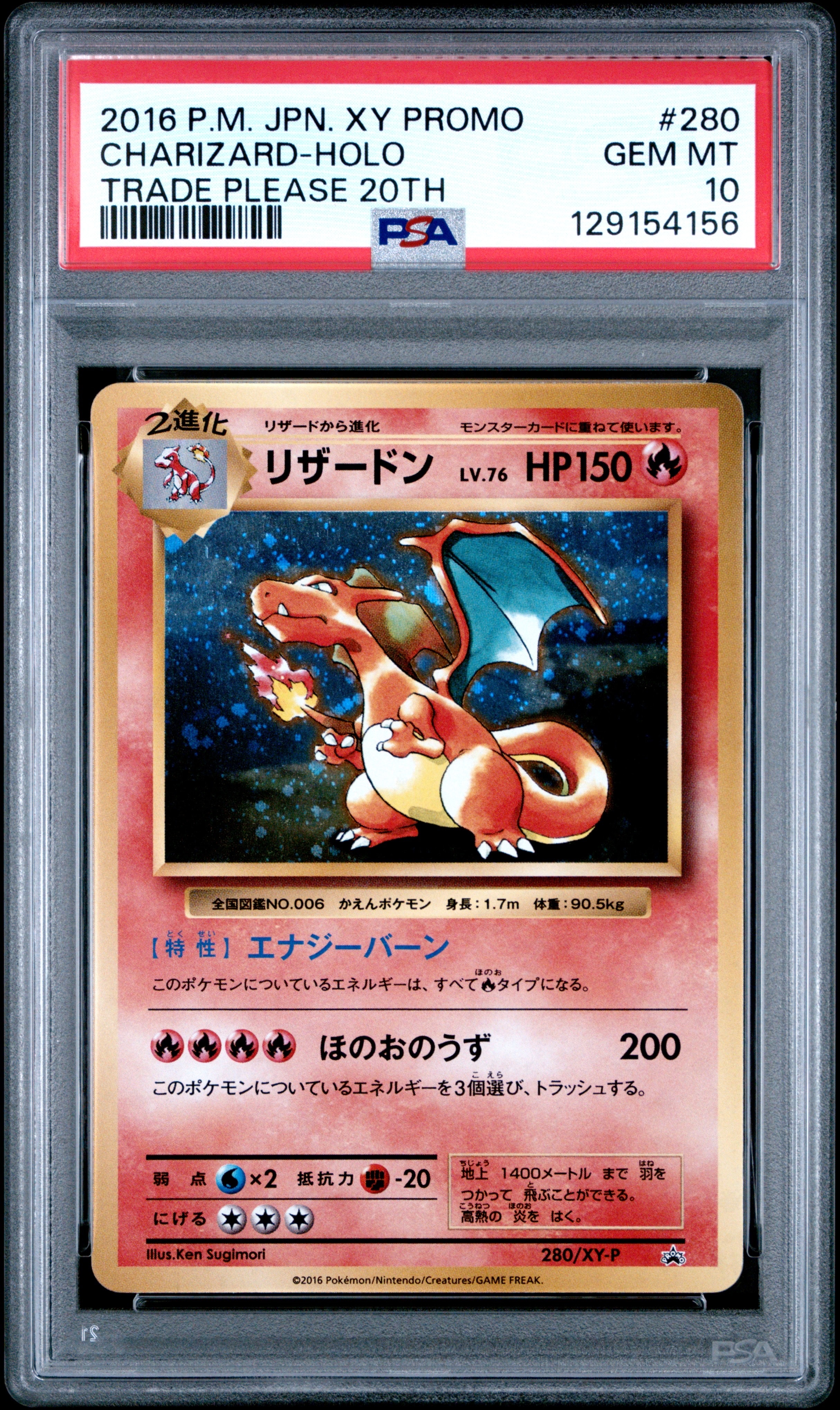 リザードン: プロモ[XY-P 280/XY-P](プロモーションカード「XY-P」)