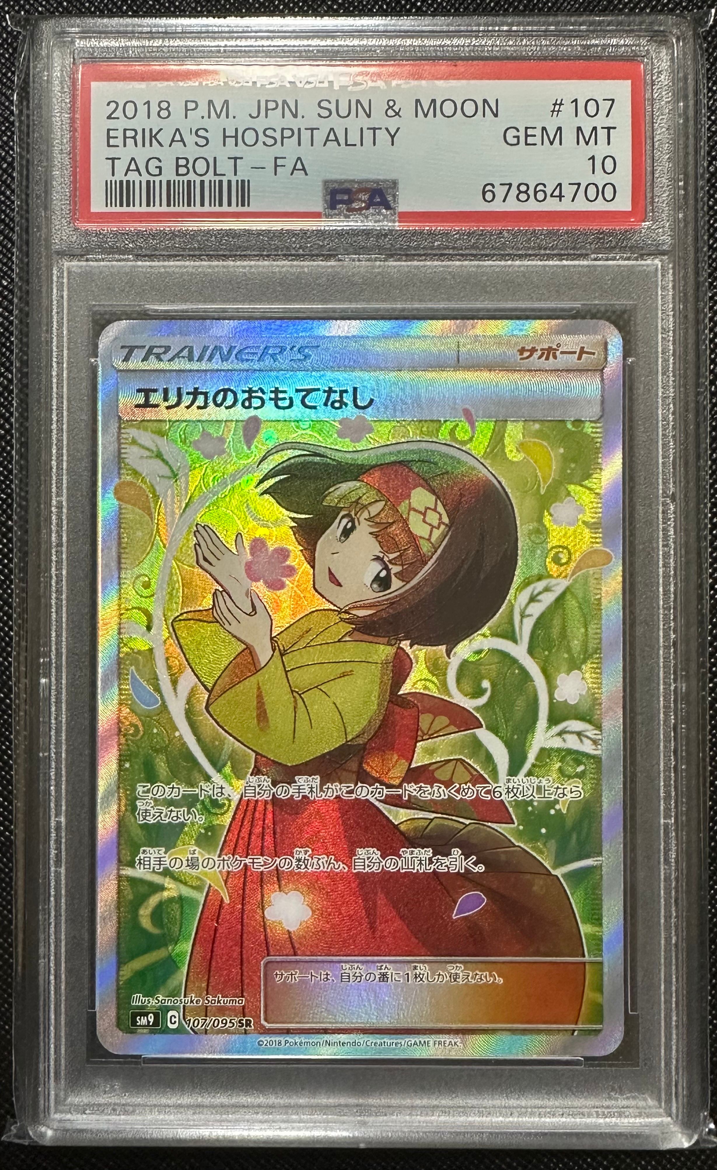 エリカのおもてなし SR[SM9 107/095](拡張パック「タッグボルト」)