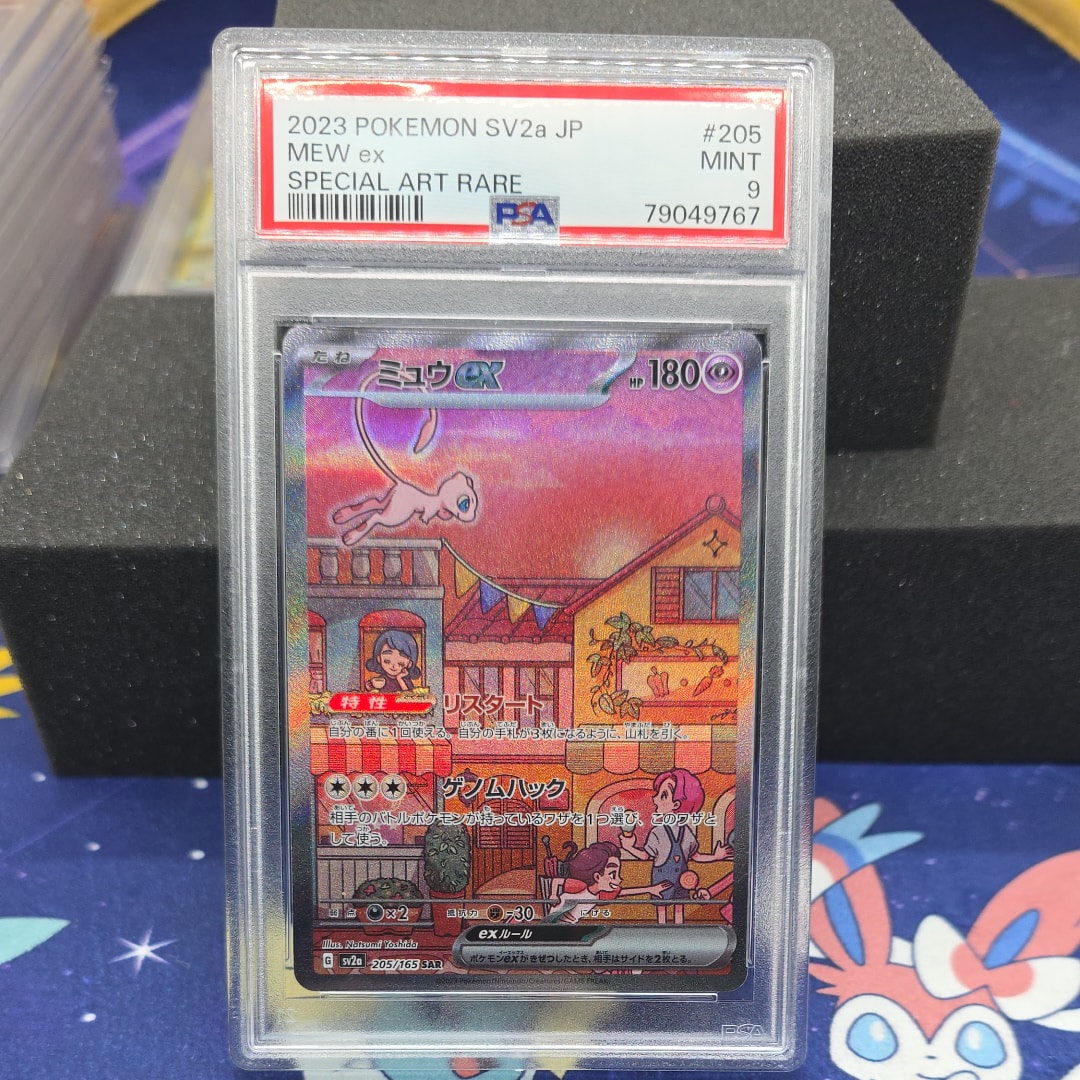 ミュウex SAR[SV2a 205/165](強化拡張パック「ポケモンカード151」)