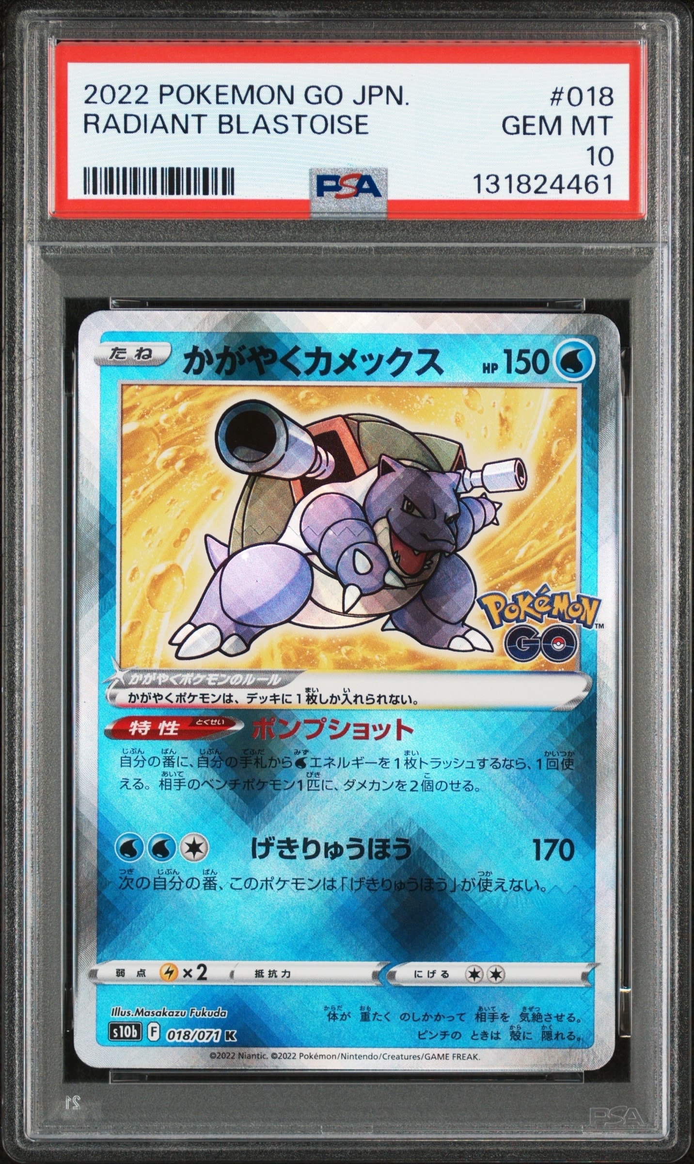 かがやくカメックス K[s10b 018/071](強化拡張パック「Pokemon GO」)