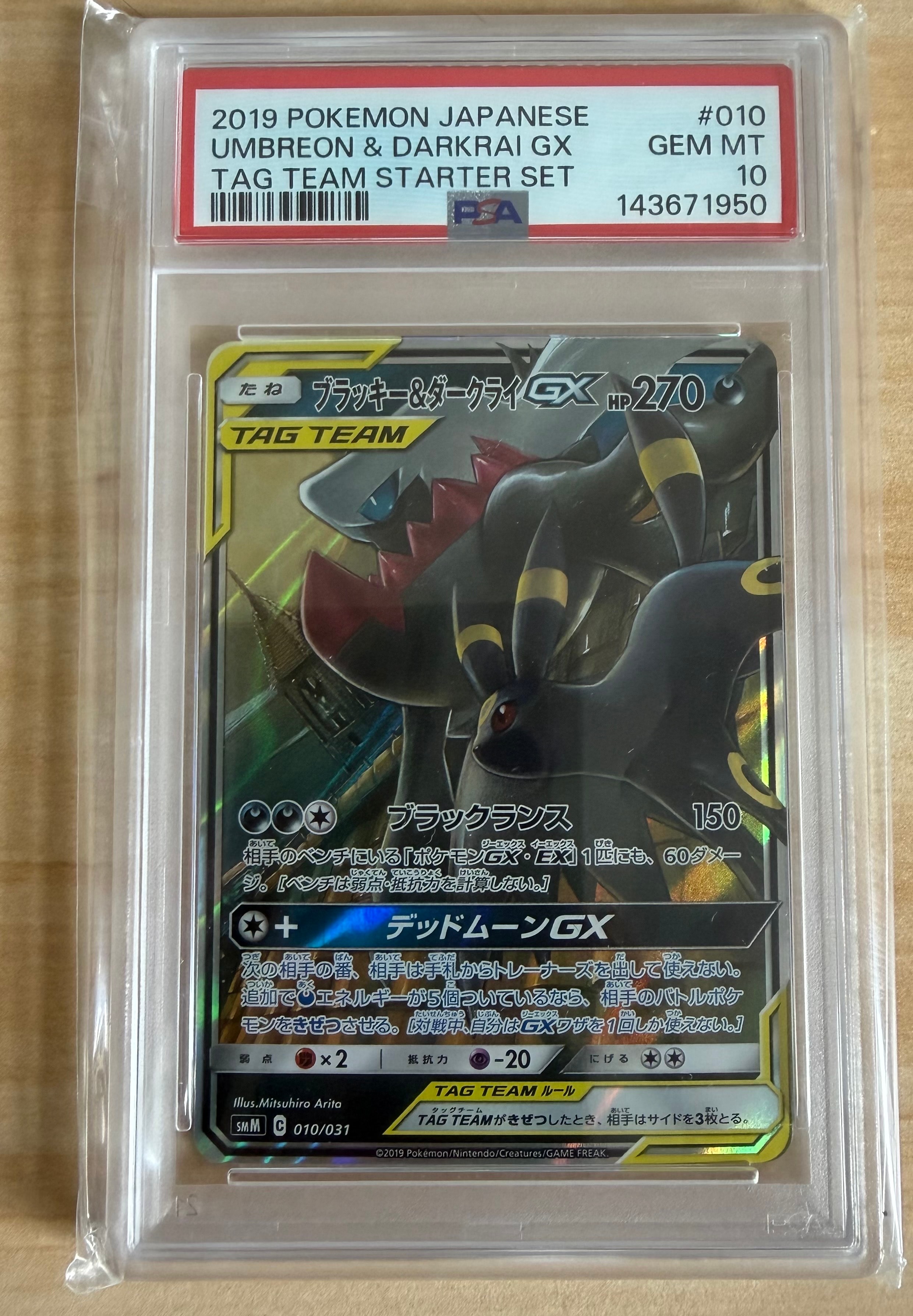 ブラッキー&ダークライGX [SMM 010/031](スターターセット TAG TEAM GX