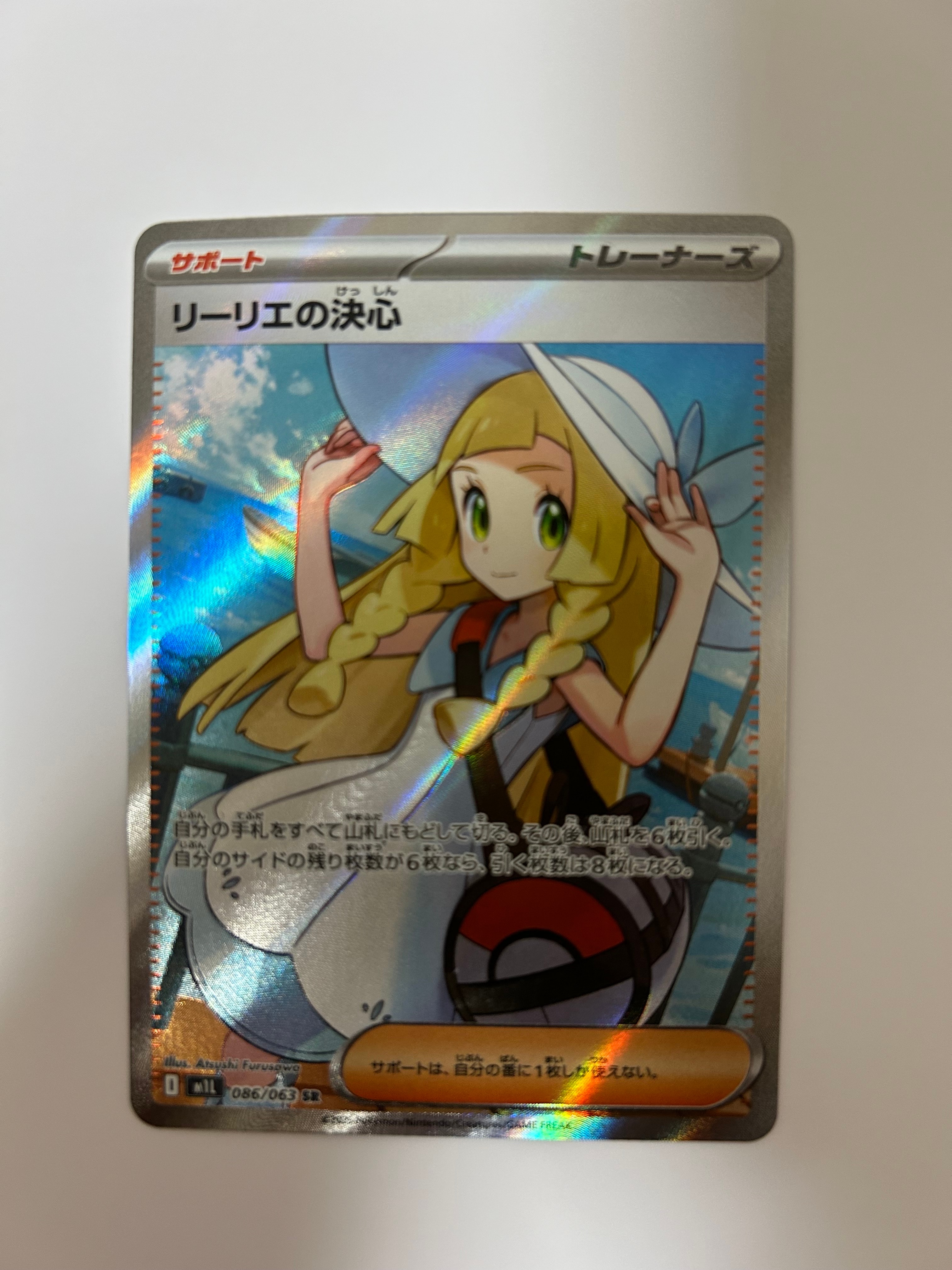 リーリエの決心 SR [M1L 086/063](拡張パック「メガブレイブ」)