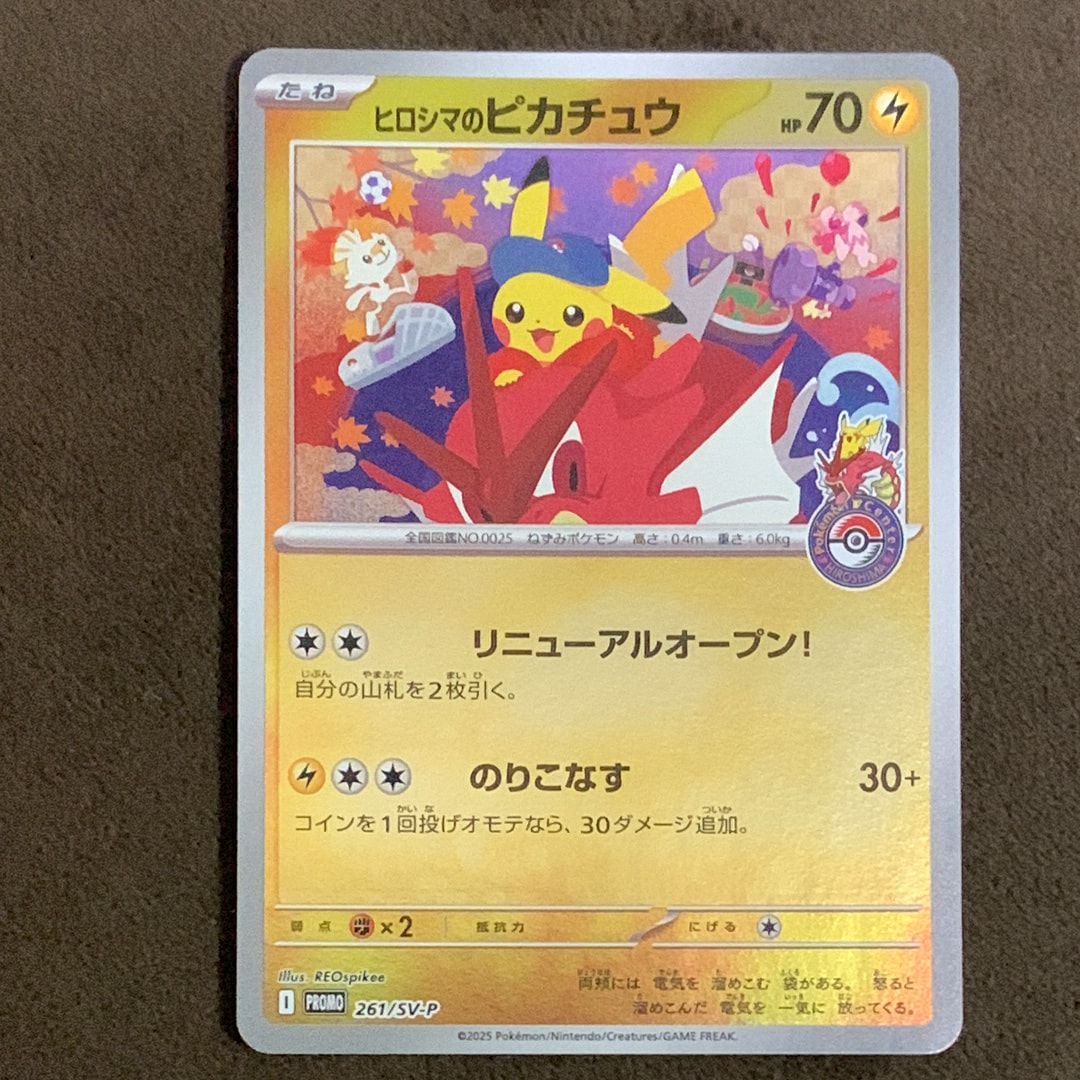 ヒロシマのピカチュウ P [SV-P 261](スペシャルBOX「ポケモンセンターヒロシマ」)