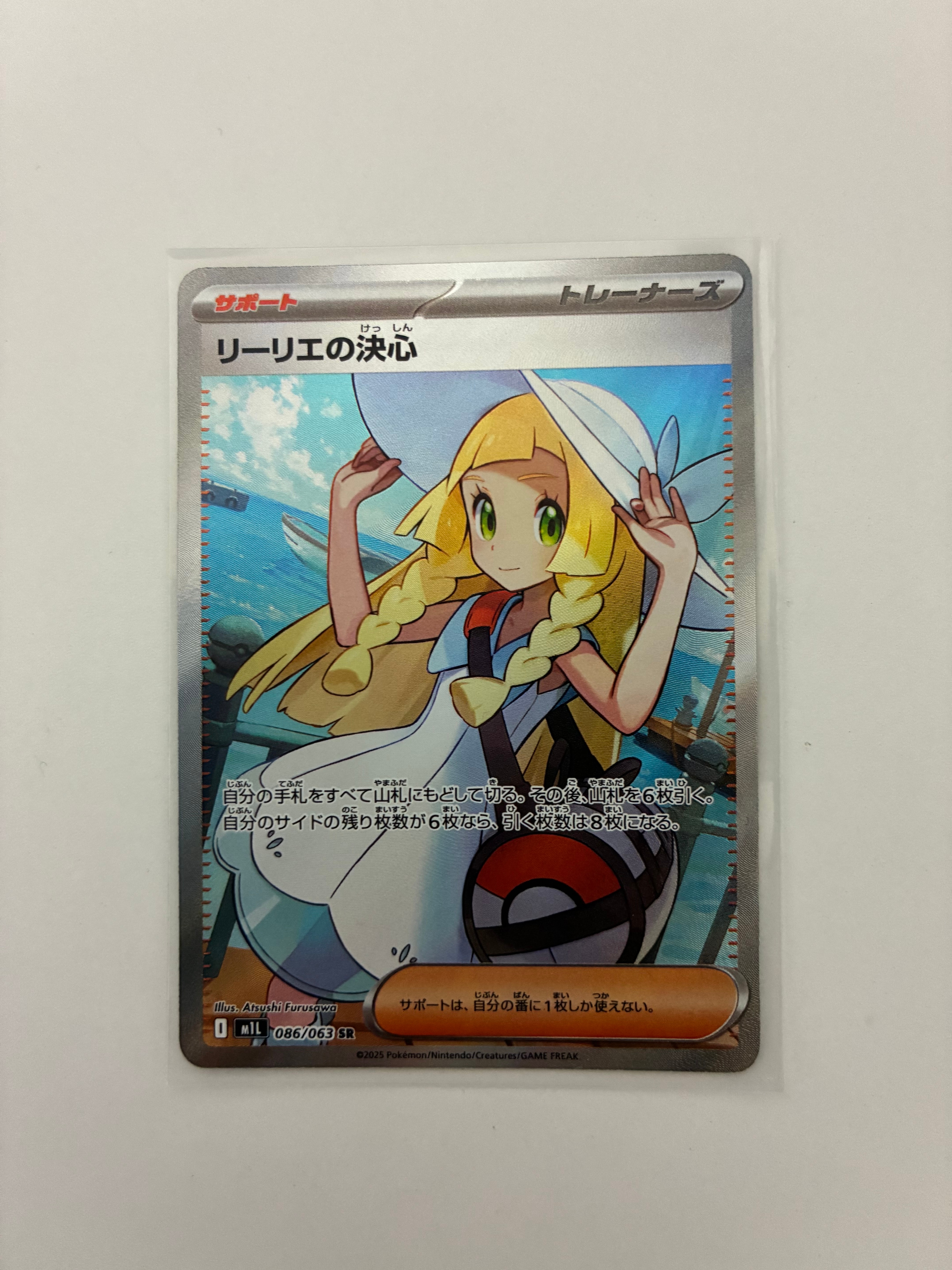リーリエの決心 SR [M1L 086/063](拡張パック「メガブレイブ」)